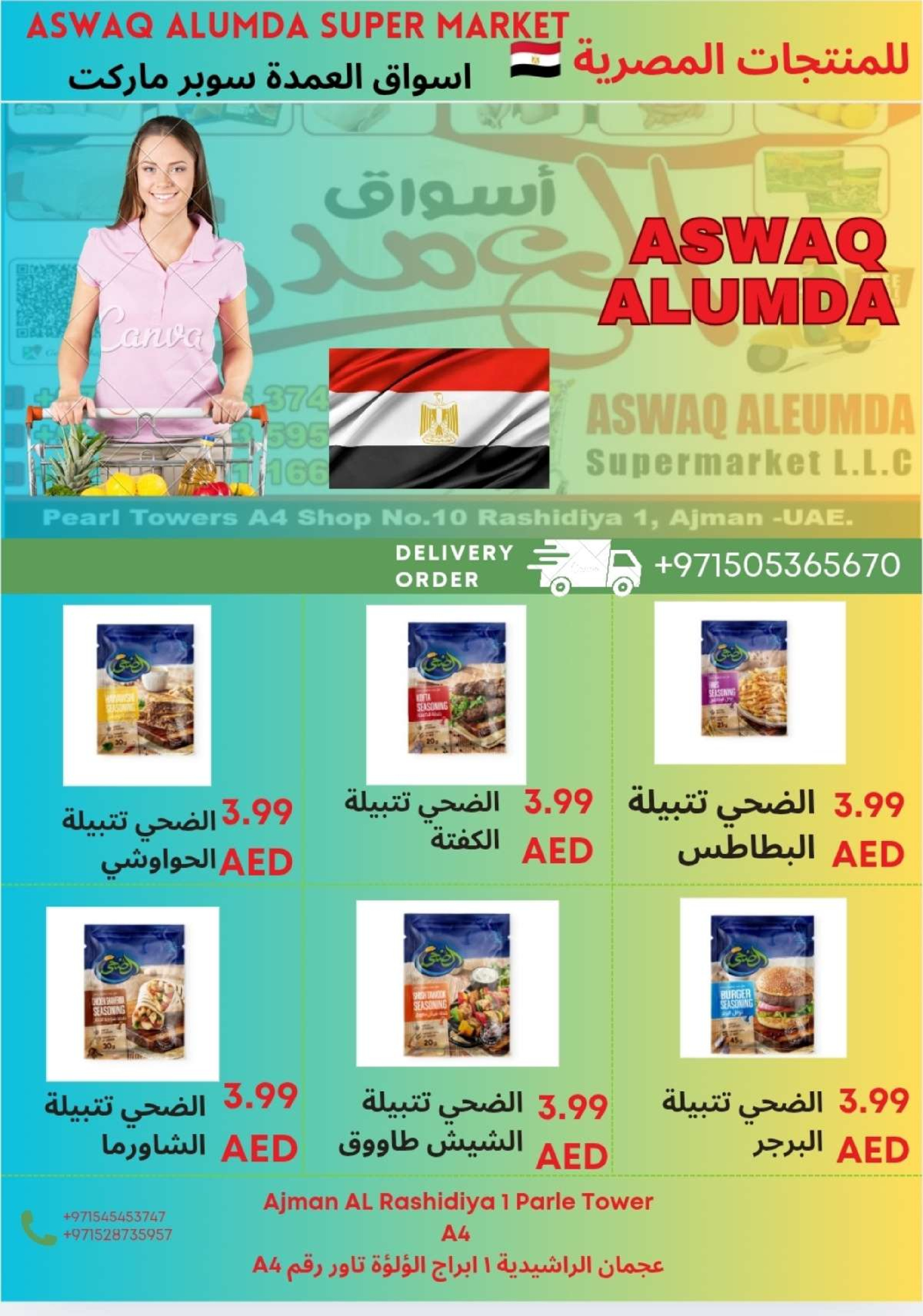 Ofertas de Elomda Emiratos Árabes Unidos de 2 a 8 enero 2026 Ofertas de productos egipcios