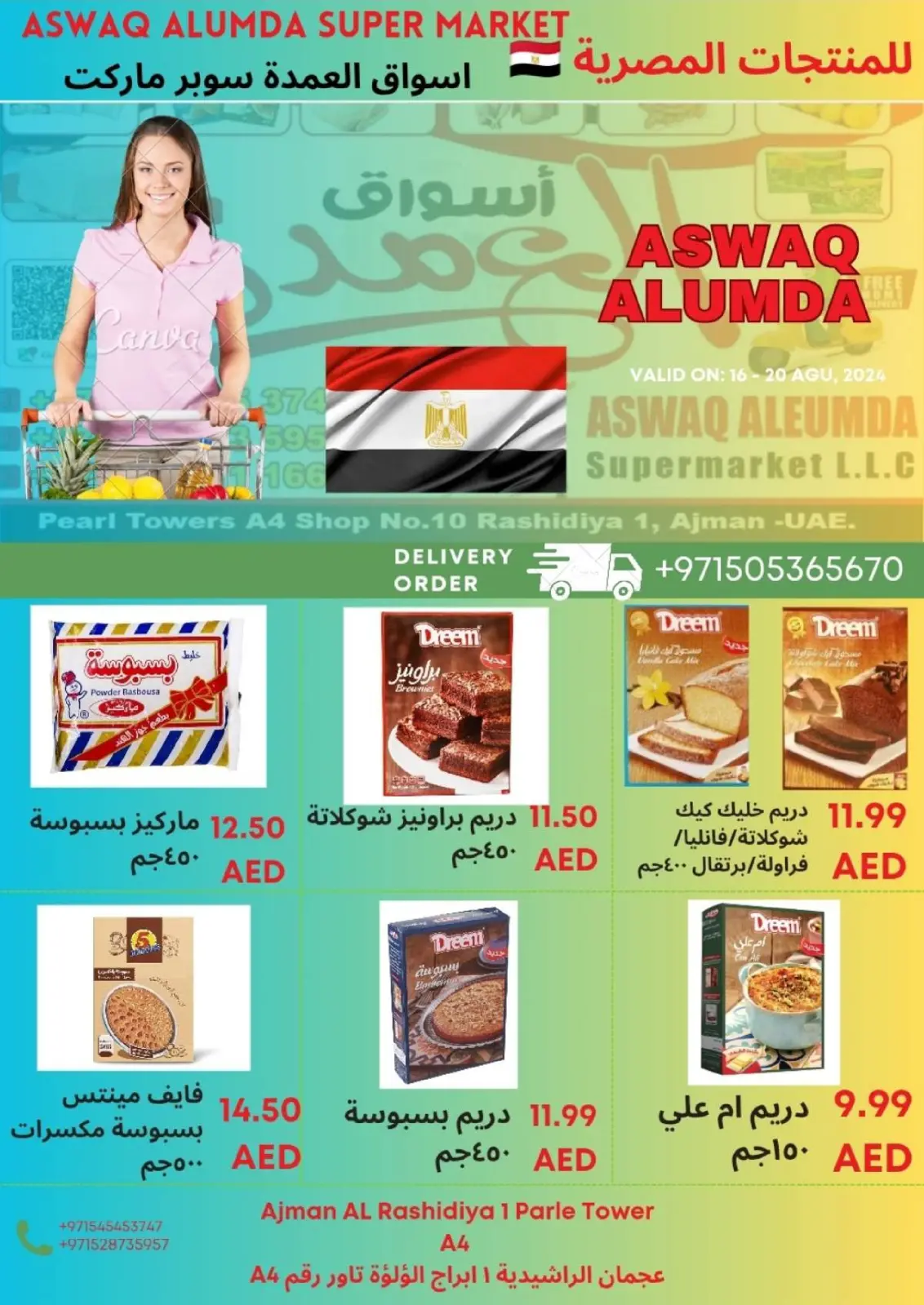 صفحة 40 ضمن عروض المنتجات المصرية في أسواق العمدة الإمارات