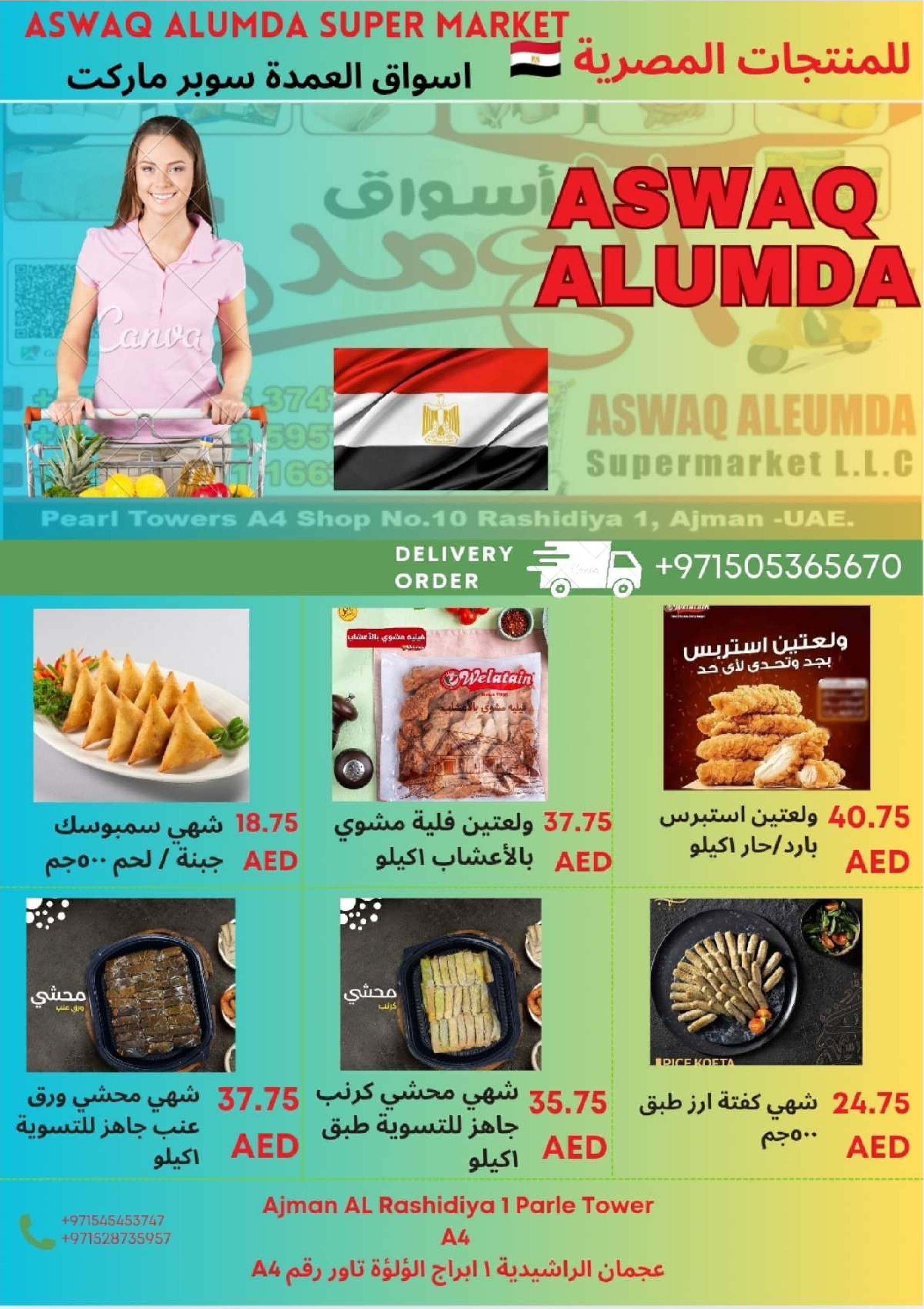 Ofertas de Elomda Emiratos Árabes Unidos de 2 a 8 enero 2026 Ofertas de productos egipcios