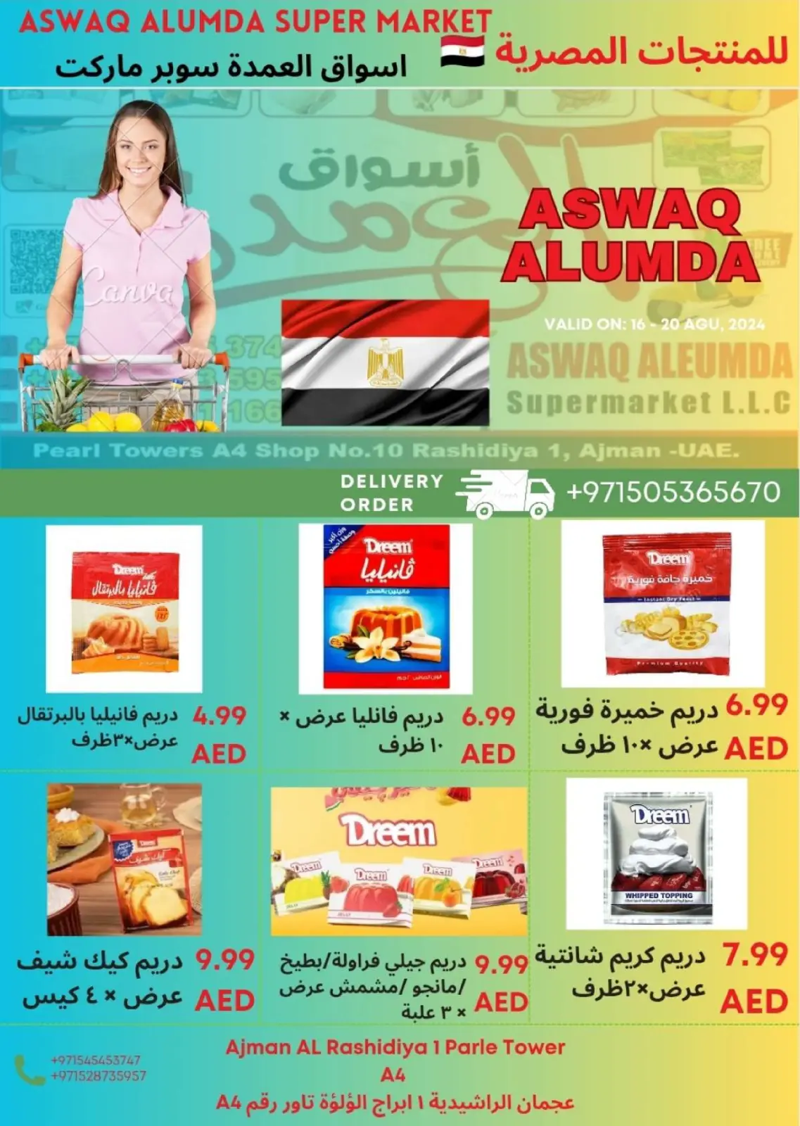 صفحة 42 ضمن عروض المنتجات المصرية في أسواق العمدة الإمارات