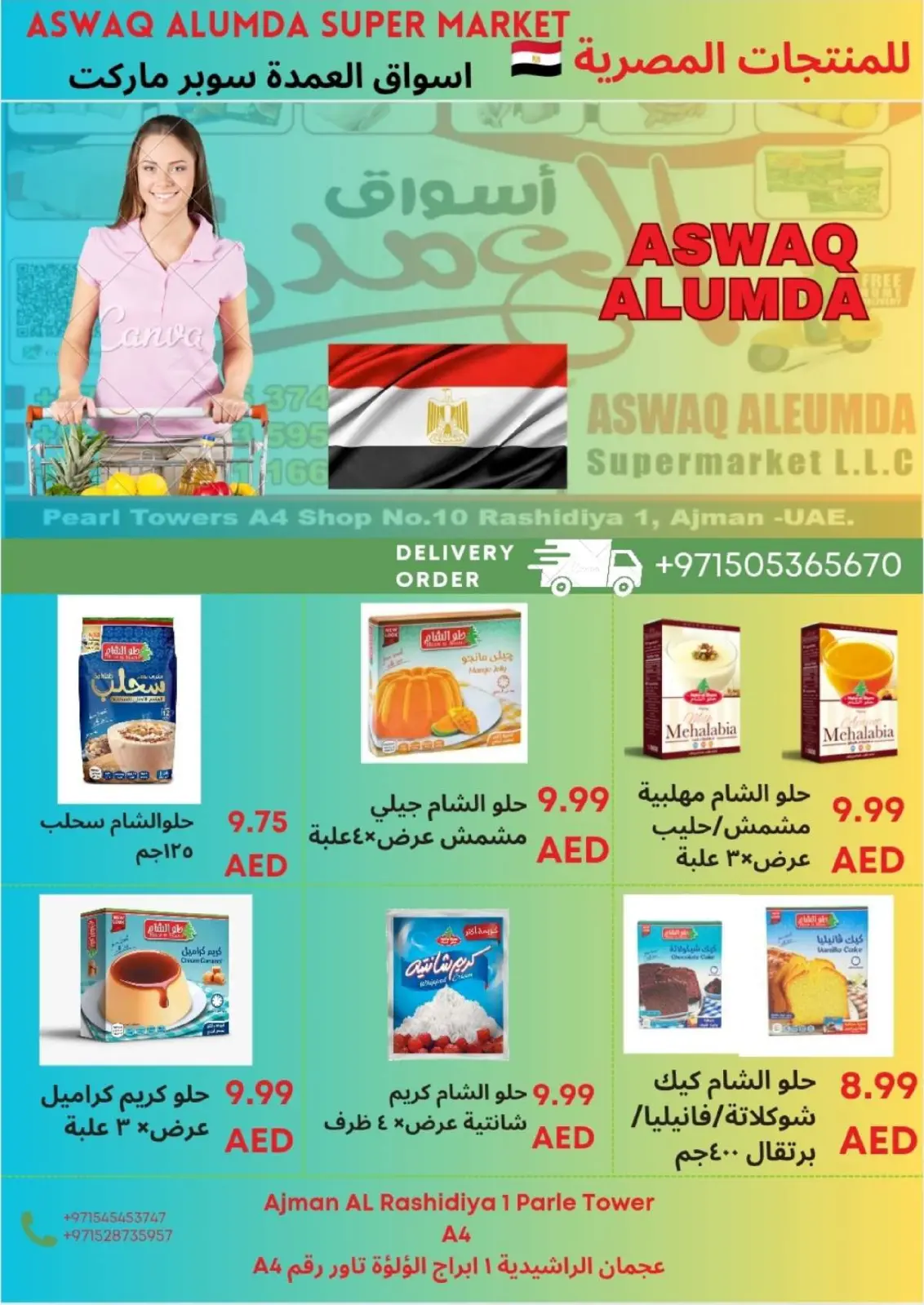 صفحة 43 ضمن عروض المنتجات المصرية في أسواق العمدة الإمارات