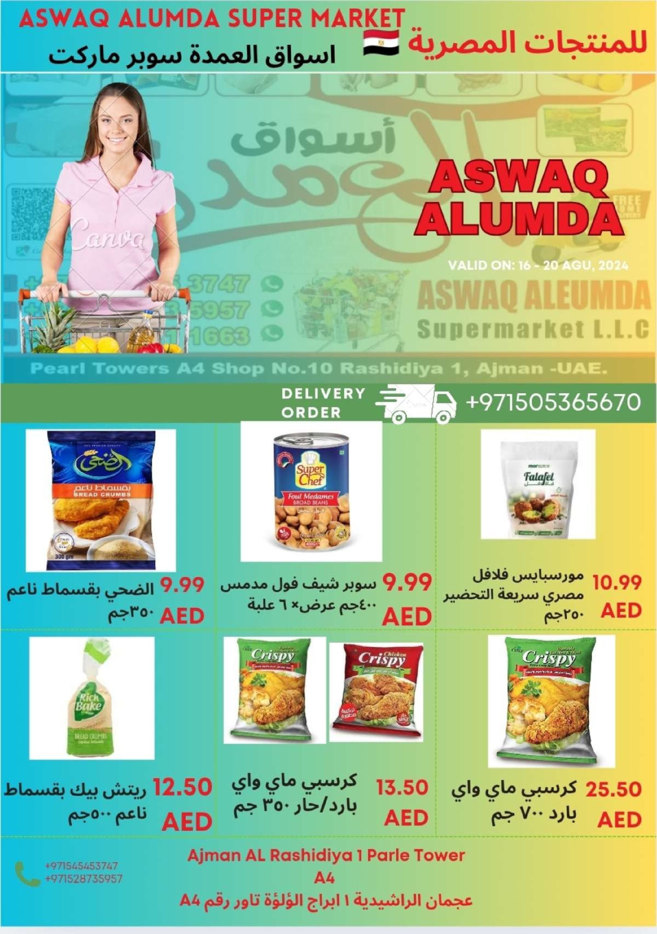 Ofertas de Elomda Emiratos Árabes Unidos de 2 a 8 enero 2026 Ofertas de productos egipcios