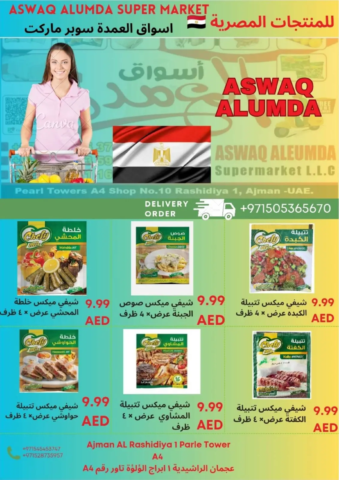 صفحة 45 ضمن عروض المنتجات المصرية في أسواق العمدة الإمارات