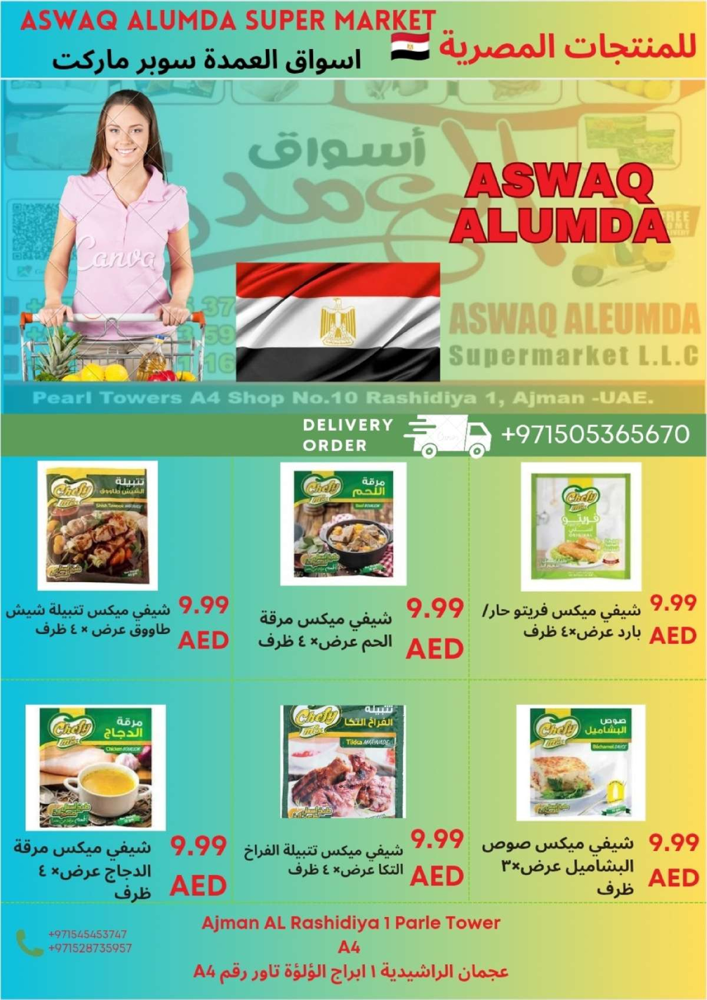 Ofertas de Elomda Emiratos Árabes Unidos de 2 a 8 enero 2026 Ofertas de productos egipcios