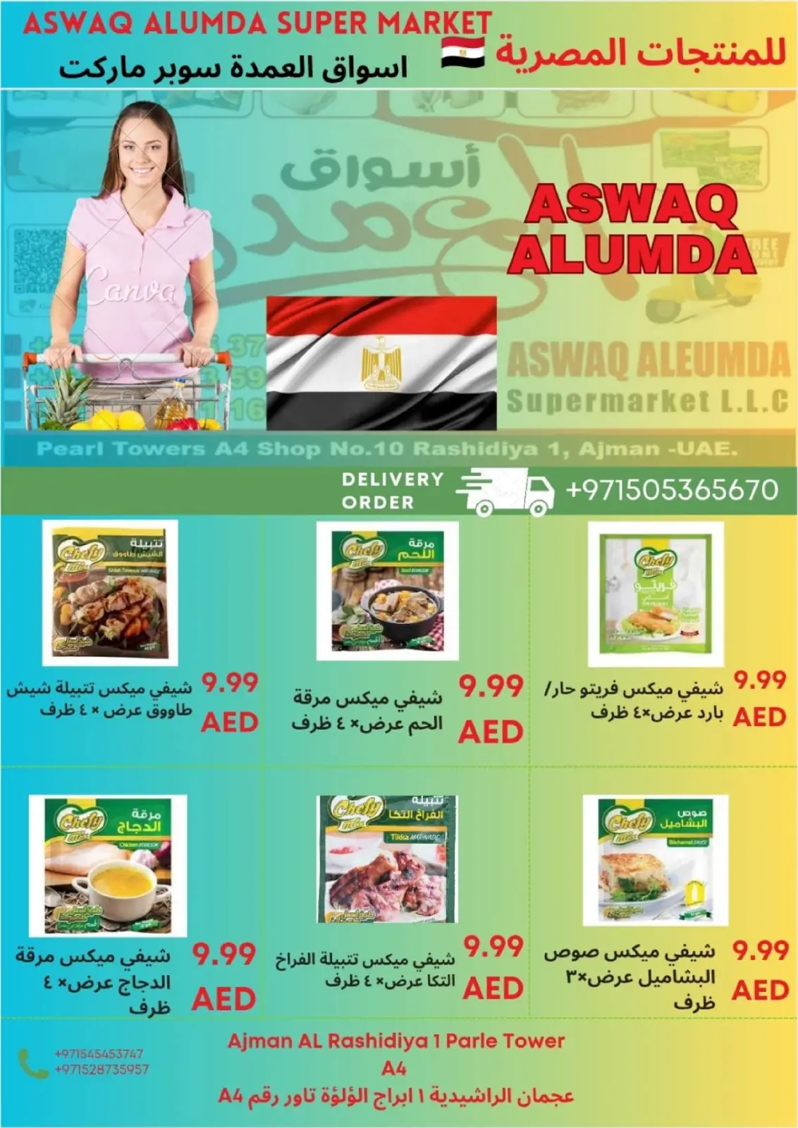 صفحة 46 ضمن عروض المنتجات المصرية في أسواق العمدة الإمارات