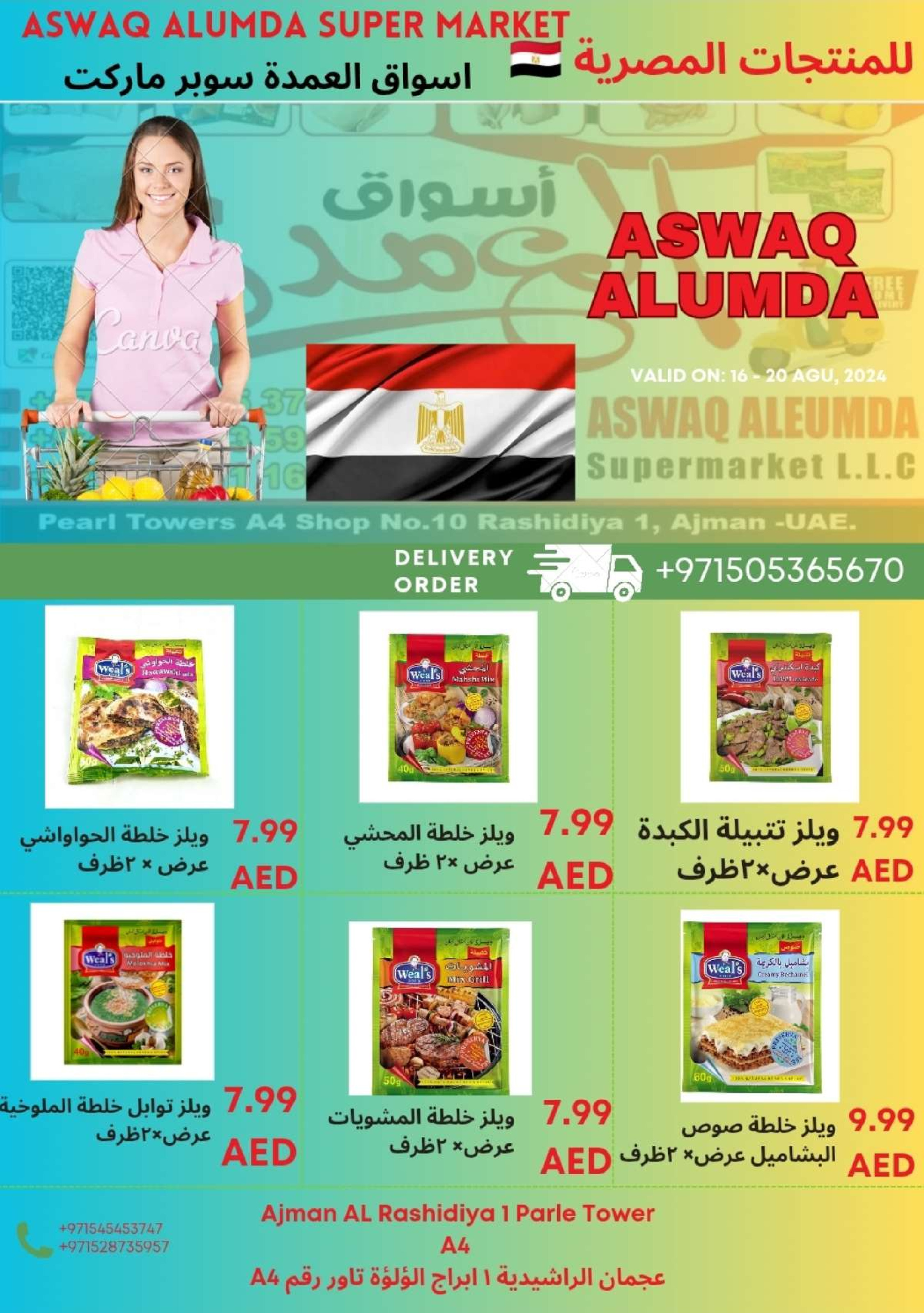 Ofertas de Elomda Emiratos Árabes Unidos de 2 a 8 enero 2026 Ofertas de productos egipcios