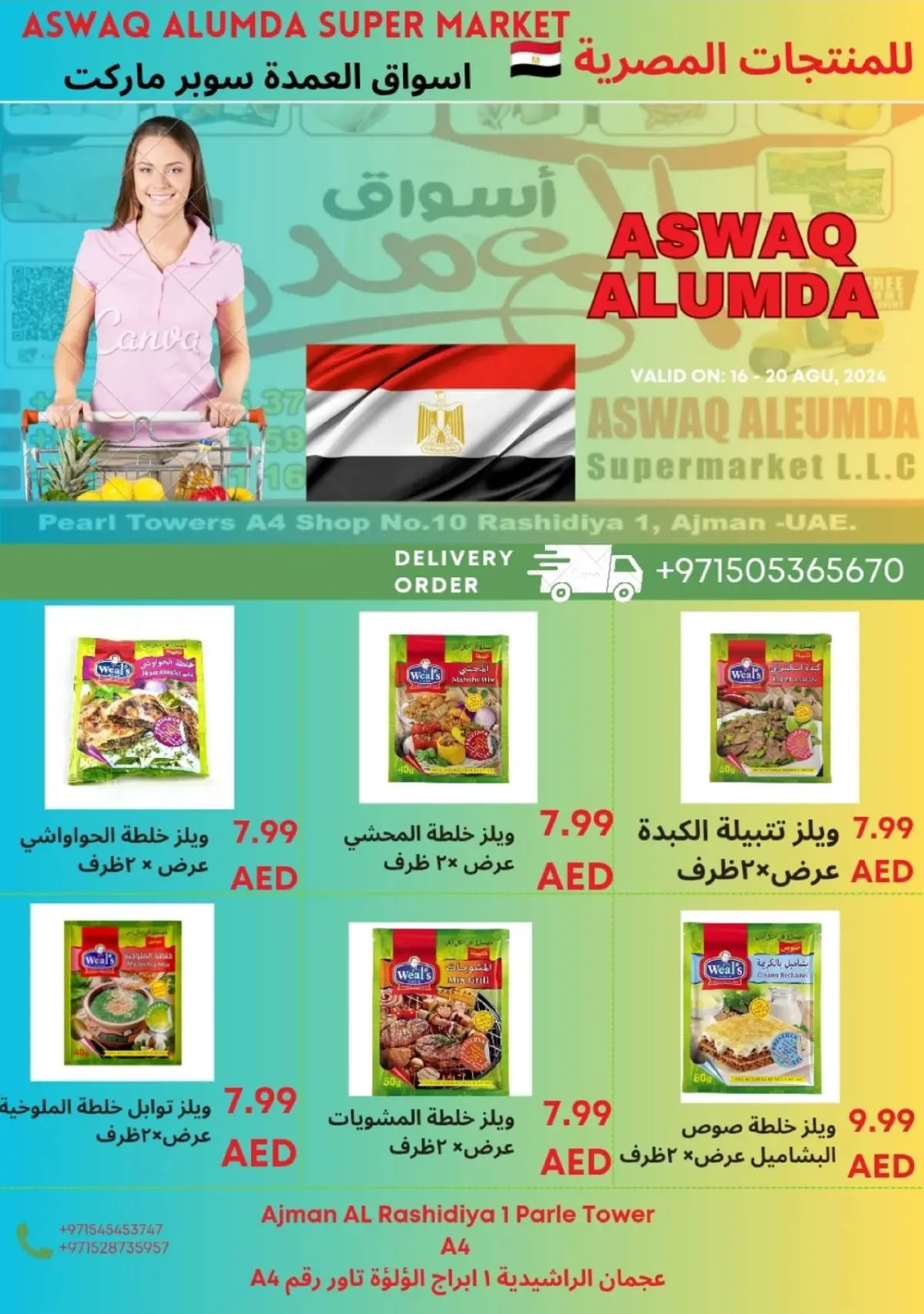 صفحة 47 ضمن عروض المنتجات المصرية في أسواق العمدة الإمارات