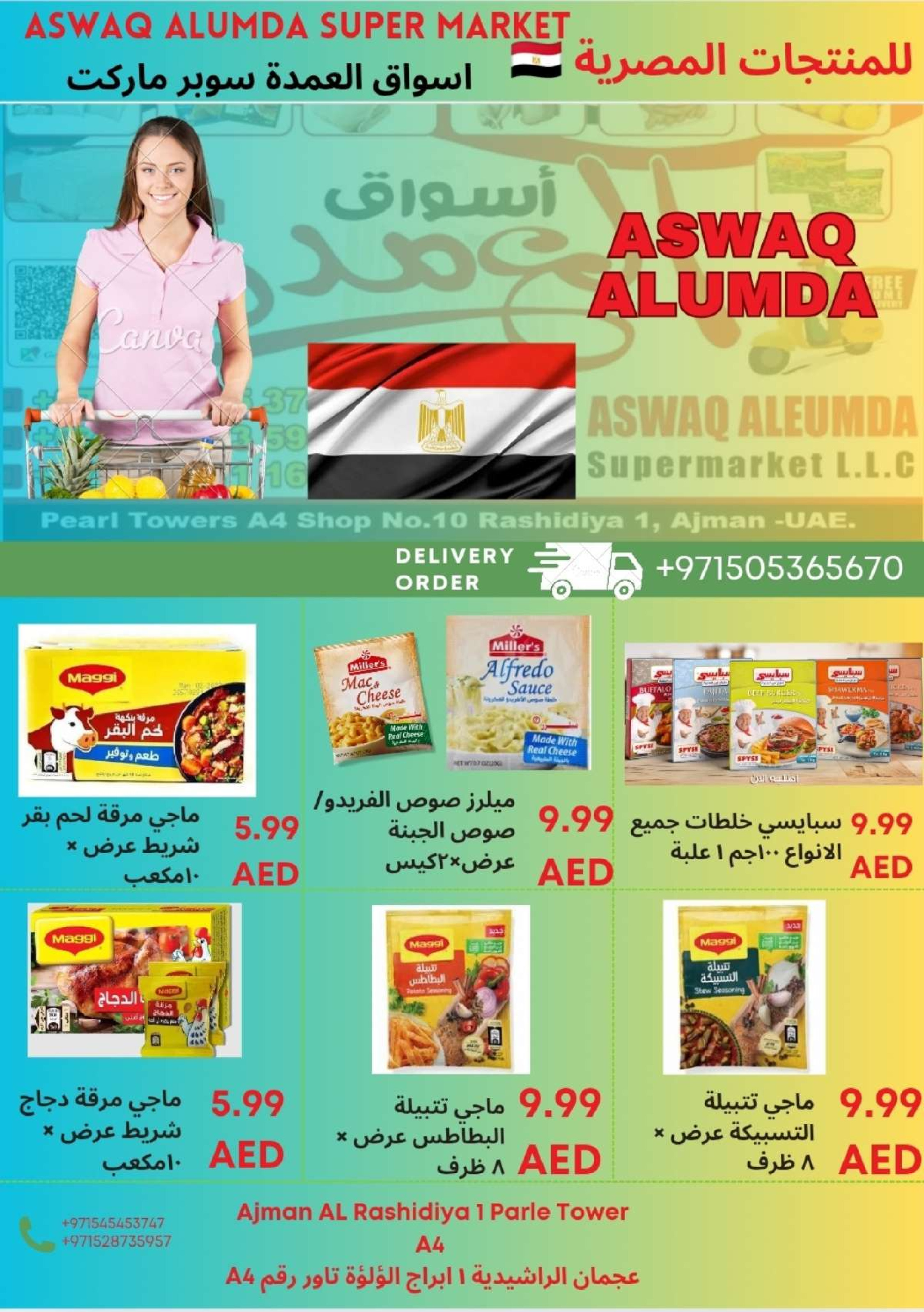 Ofertas de Elomda Emiratos Árabes Unidos de 2 a 8 enero 2026 Ofertas de productos egipcios