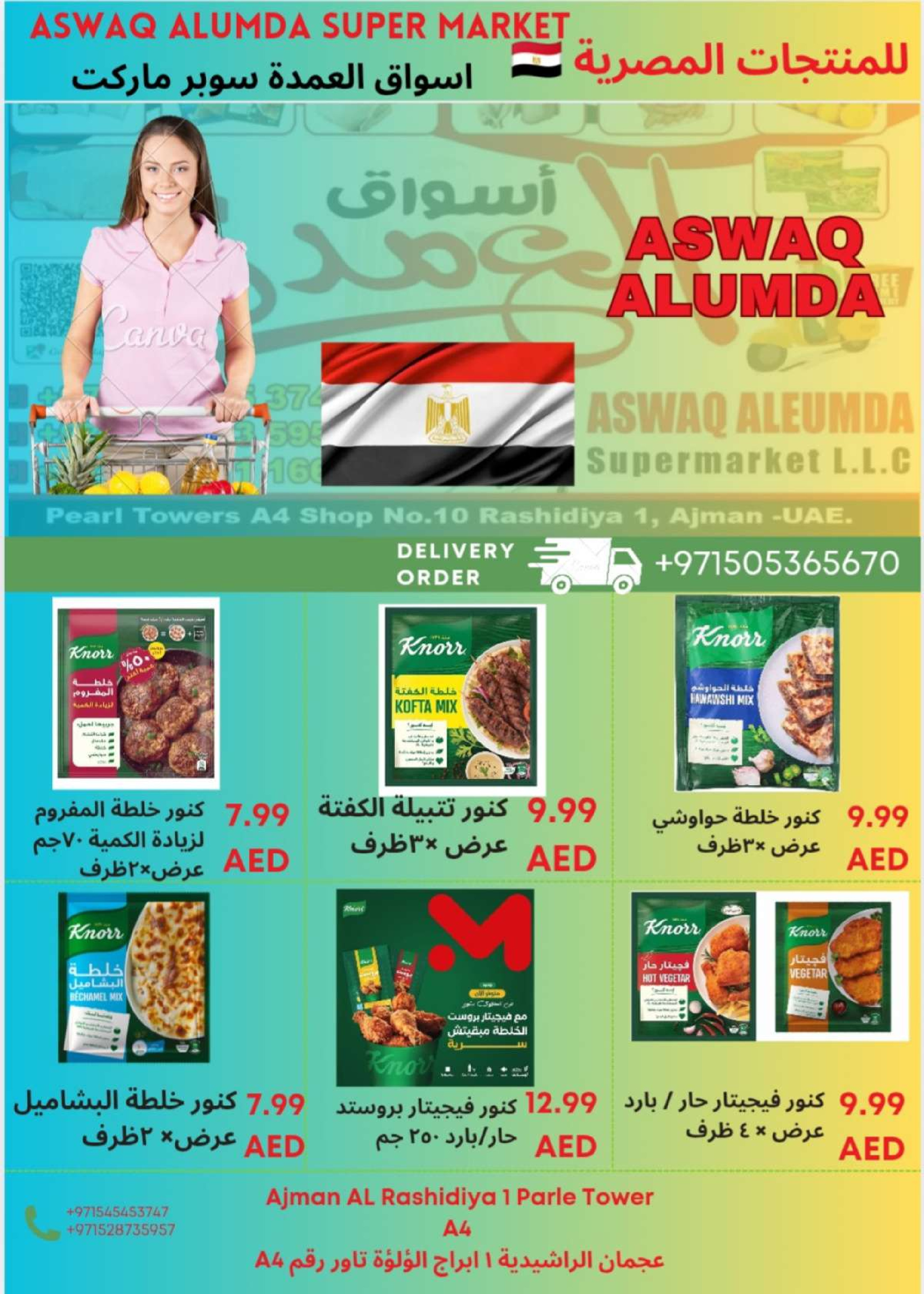 Ofertas de Elomda Emiratos Árabes Unidos de 2 a 8 enero 2026 Ofertas de productos egipcios