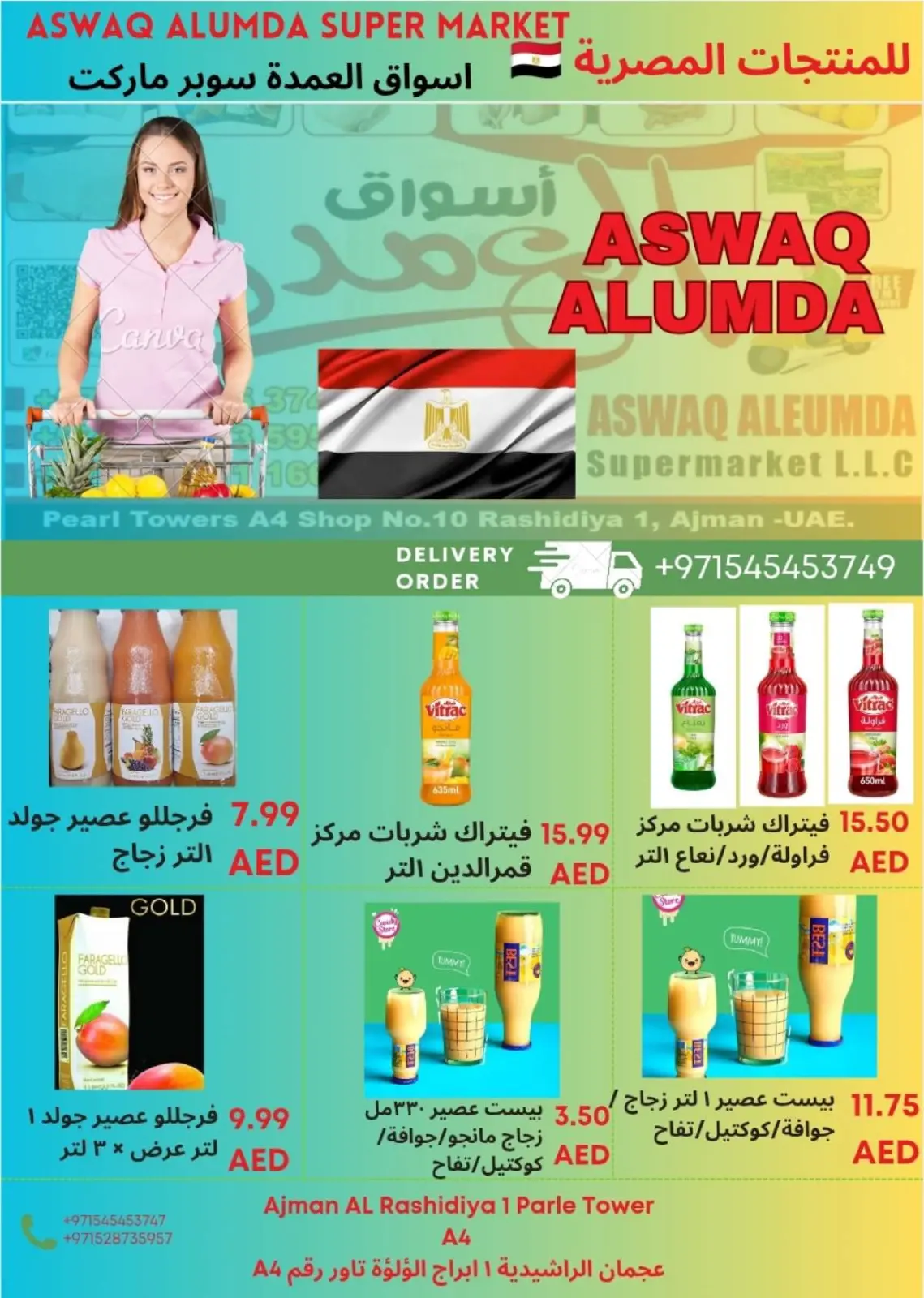 صفحة 53 ضمن عروض المنتجات المصرية في أسواق العمدة الإمارات