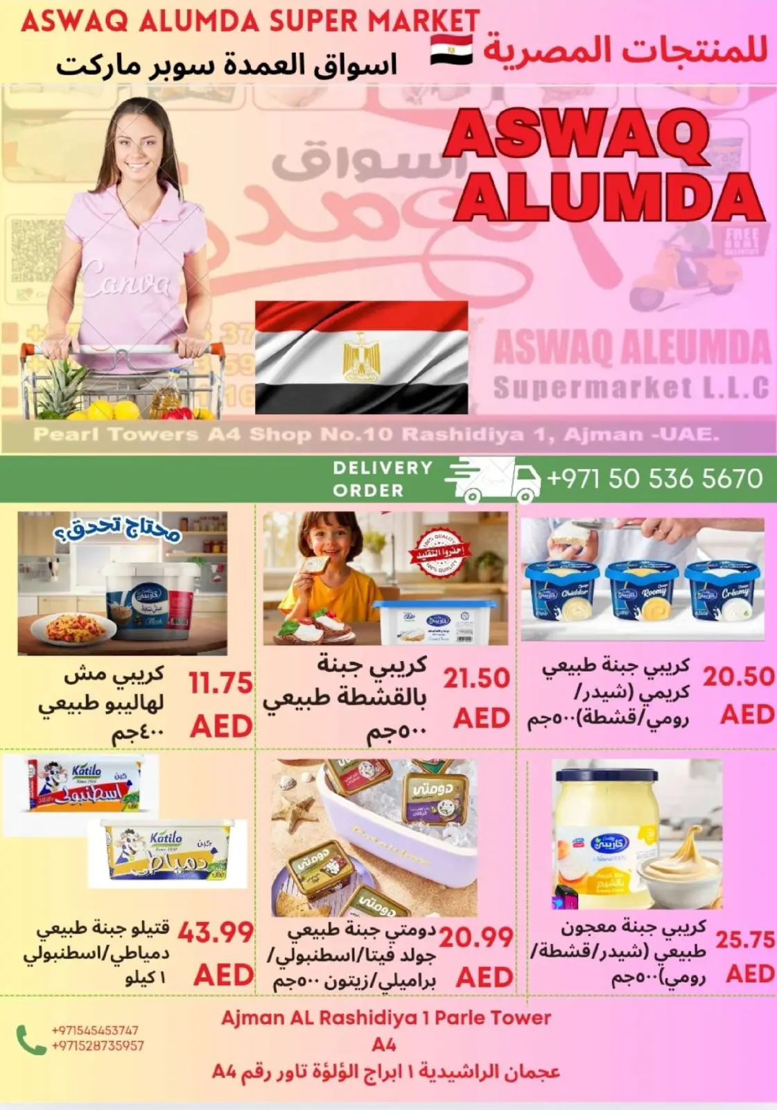 صفحة 57 ضمن عروض المنتجات المصرية في أسواق العمدة الإمارات