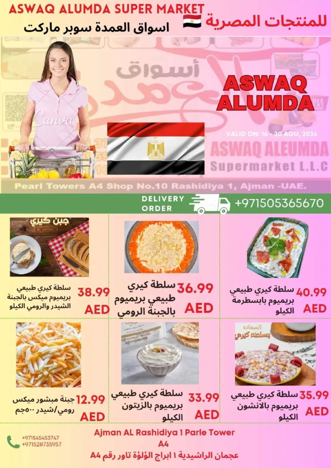 صفحة 58 ضمن عروض المنتجات المصرية في أسواق العمدة الإمارات