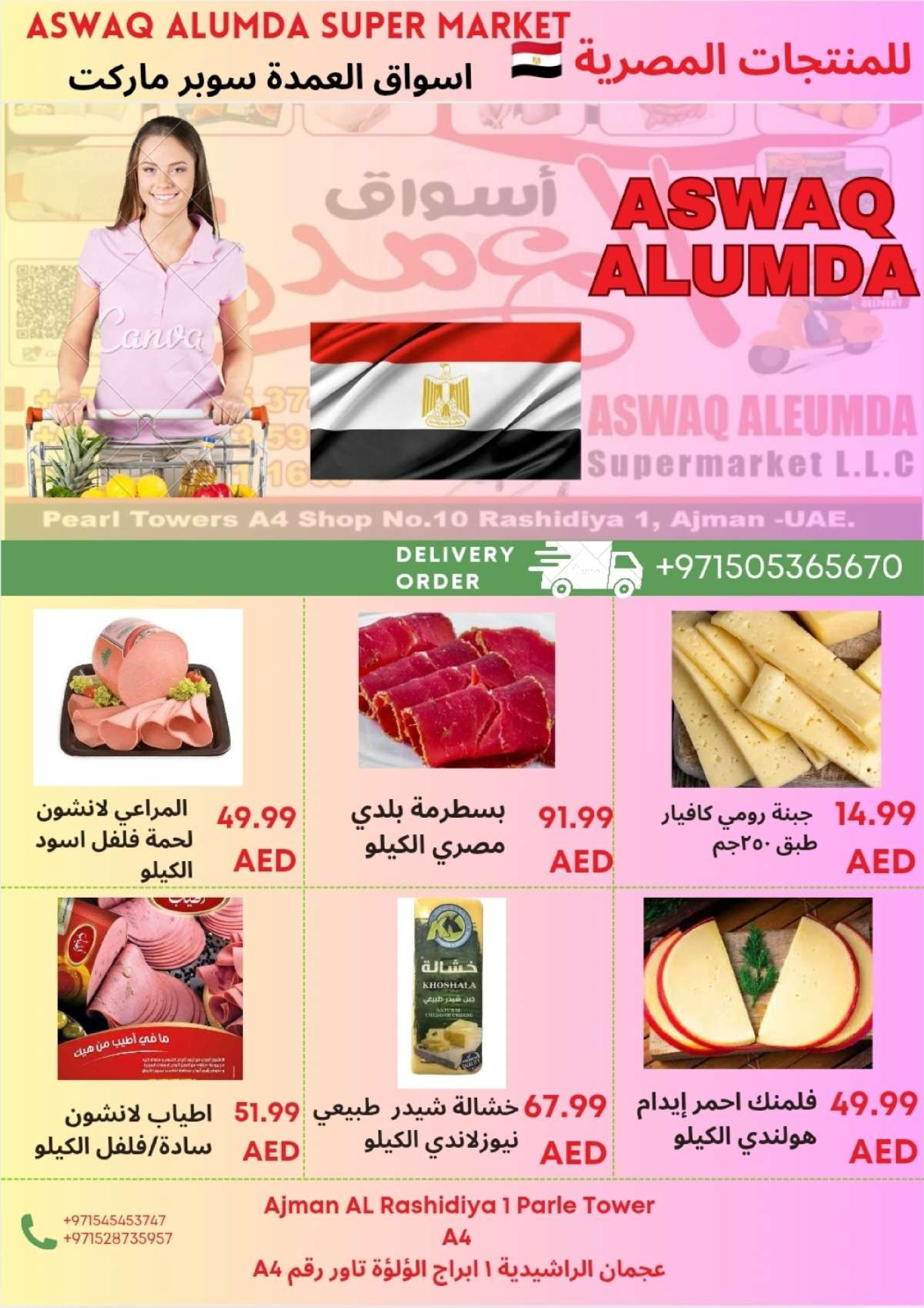 Ofertas de Elomda Emiratos Árabes Unidos de 2 a 8 enero 2026 Ofertas de productos egipcios