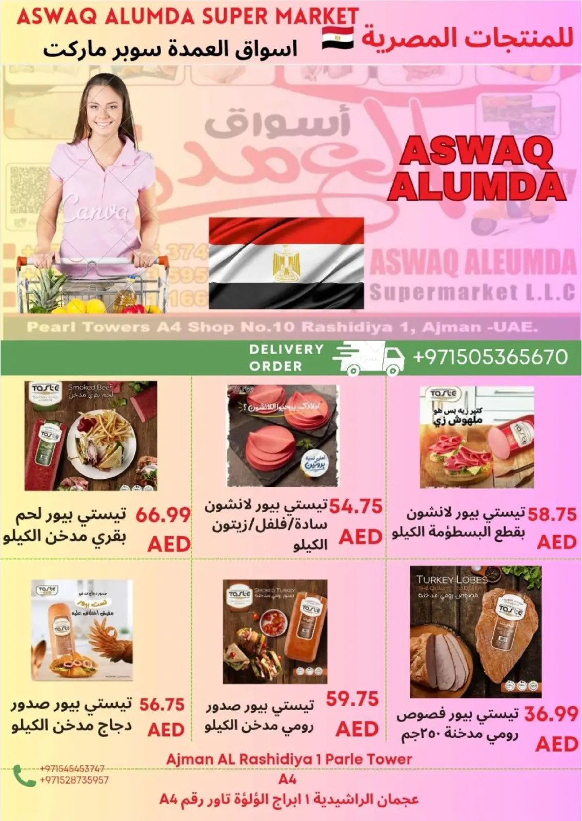 صفحة 61 ضمن عروض المنتجات المصرية في أسواق العمدة الإمارات