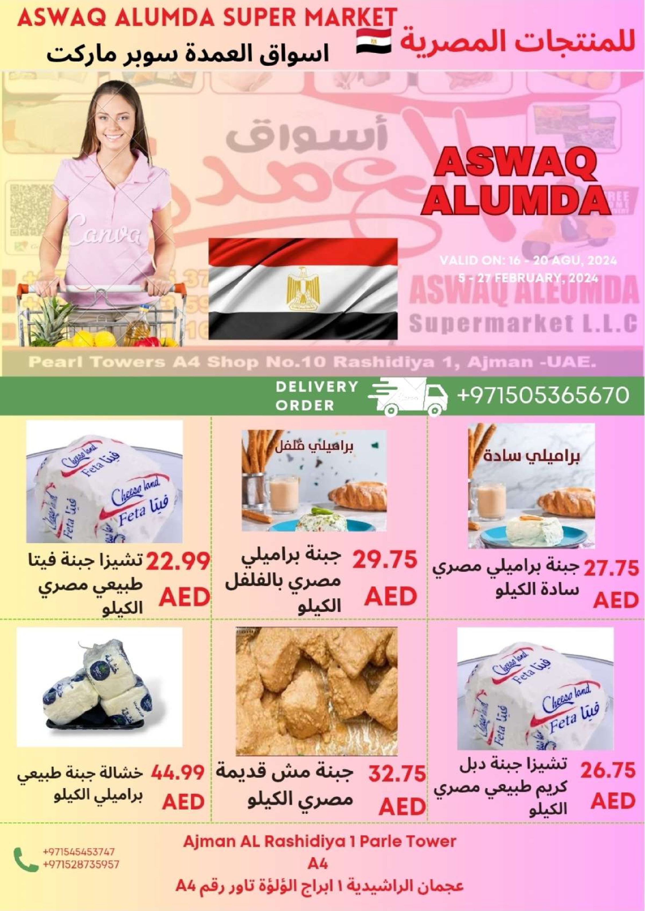 Ofertas de Elomda Emiratos Árabes Unidos de 2 a 8 enero 2026 Ofertas de productos egipcios