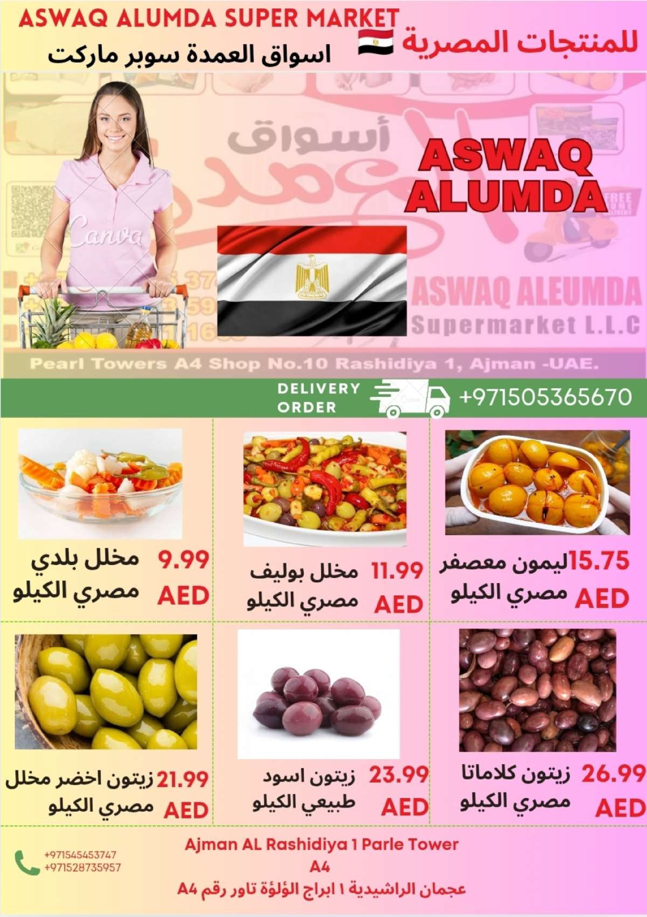 Ofertas de Elomda Emiratos Árabes Unidos de 2 a 8 enero 2026 Ofertas de productos egipcios