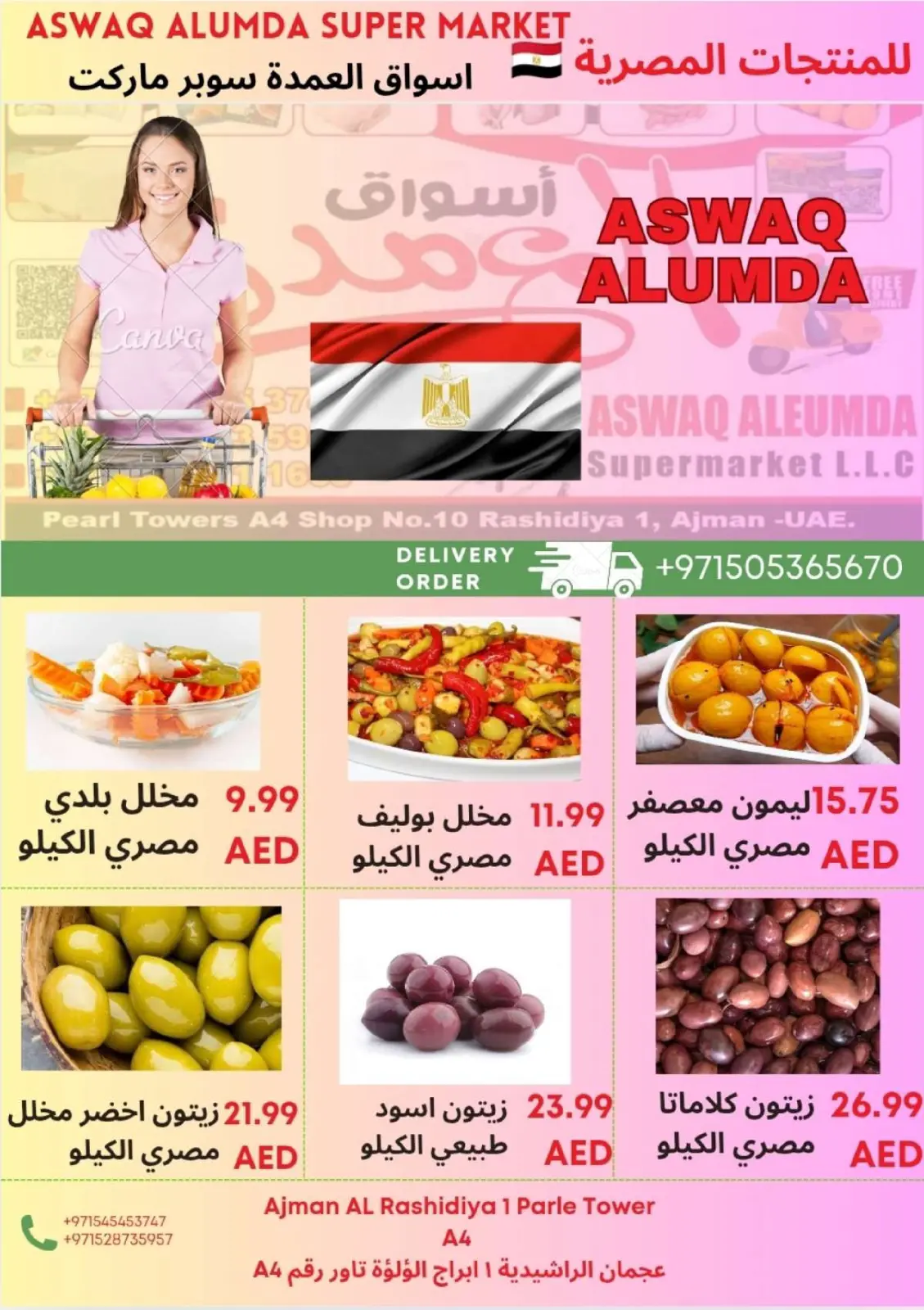 صفحة 63 ضمن عروض المنتجات المصرية في أسواق العمدة الإمارات