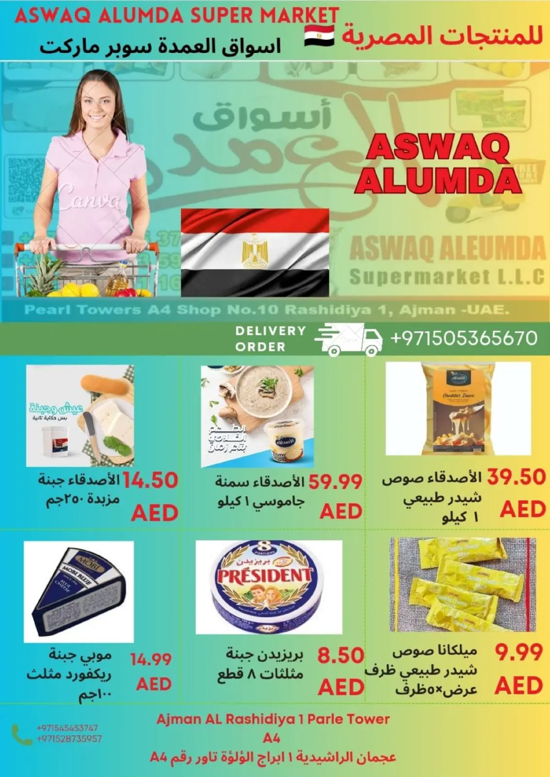 صفحة 64 ضمن عروض المنتجات المصرية في أسواق العمدة الإمارات