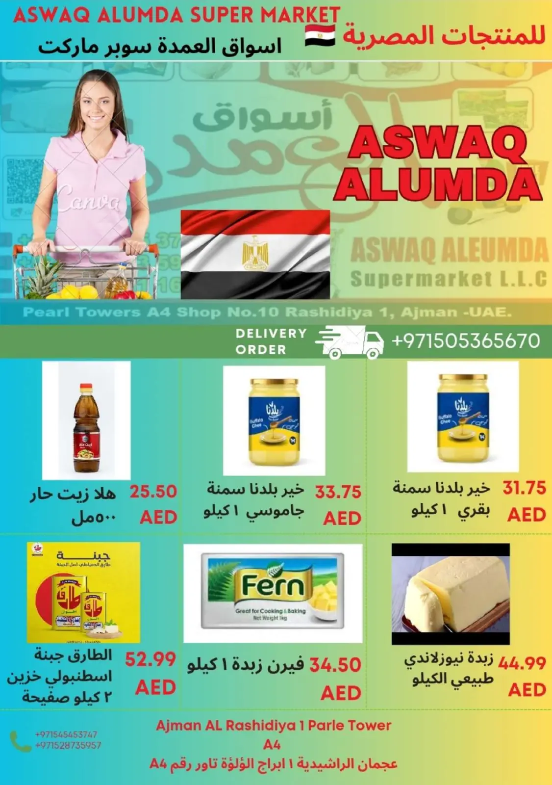 صفحة 65 ضمن عروض المنتجات المصرية في أسواق العمدة الإمارات