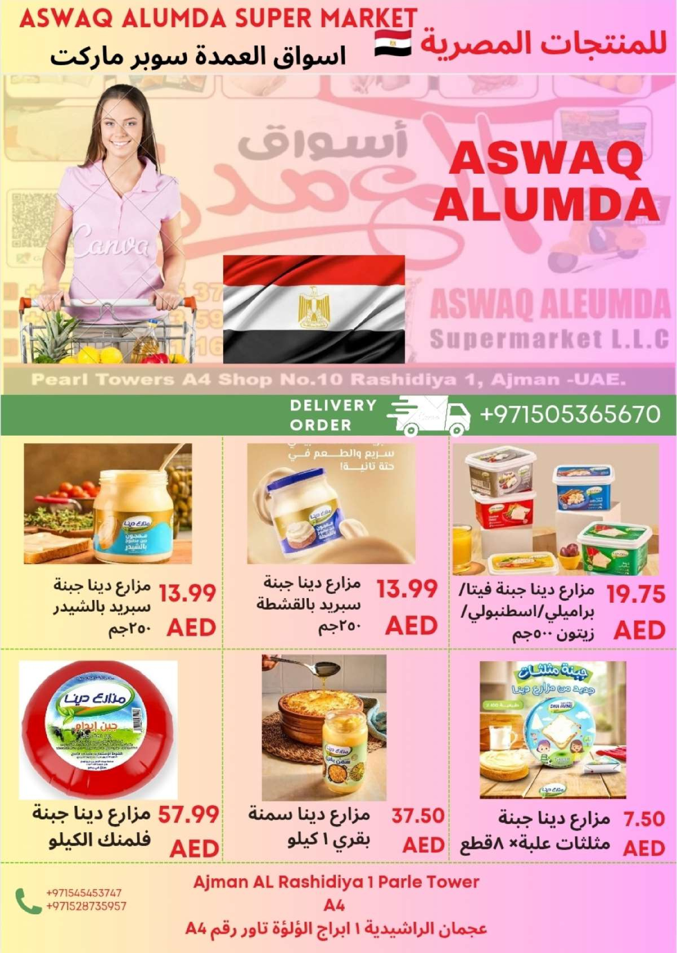 Ofertas de Elomda Emiratos Árabes Unidos de 2 a 8 enero 2026 Ofertas de productos egipcios