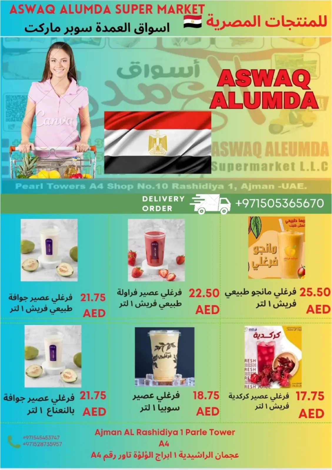 صفحة 67 ضمن عروض المنتجات المصرية في أسواق العمدة الإمارات