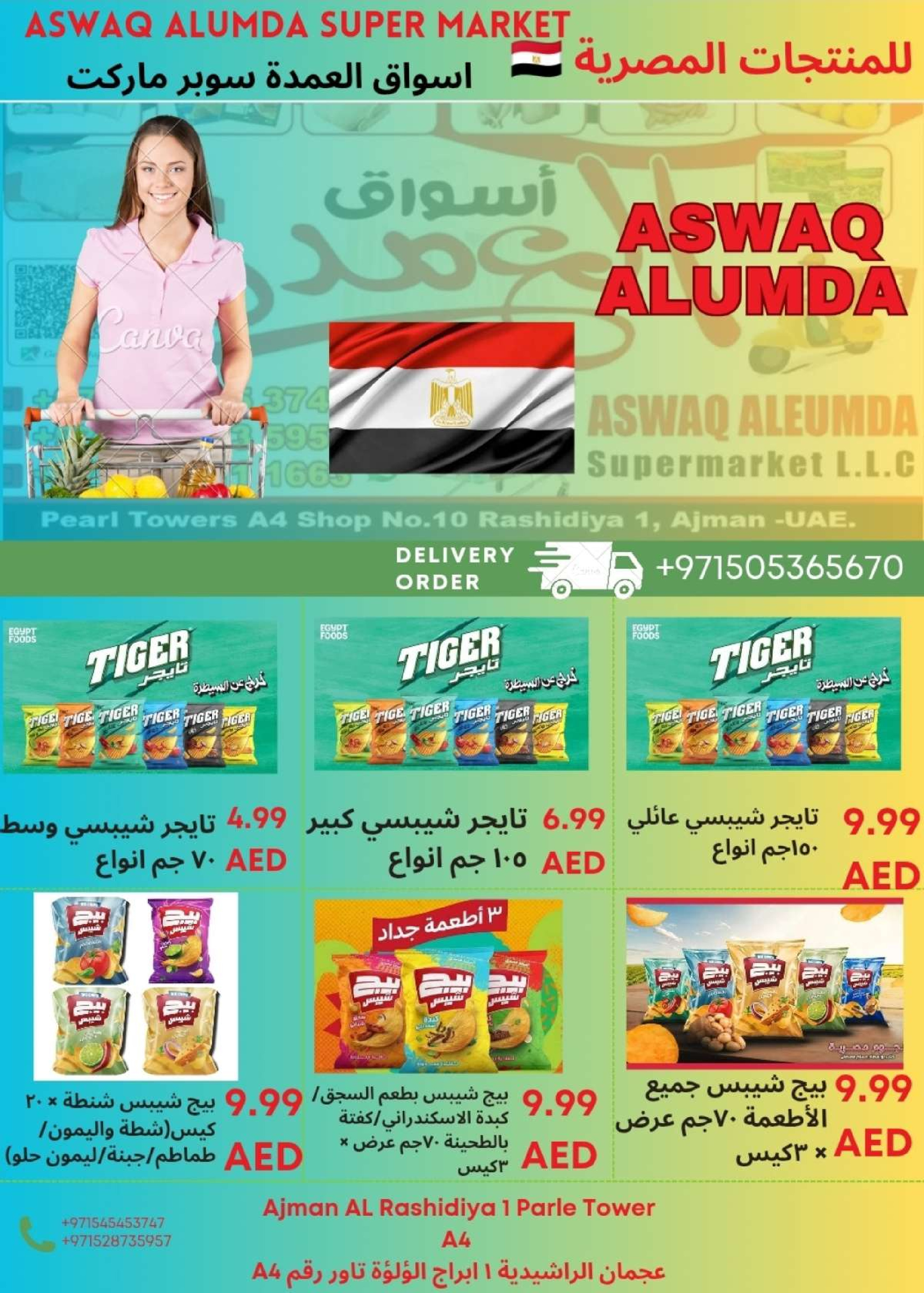 Ofertas de Elomda Emiratos Árabes Unidos de 2 a 8 enero 2026 Ofertas de productos egipcios