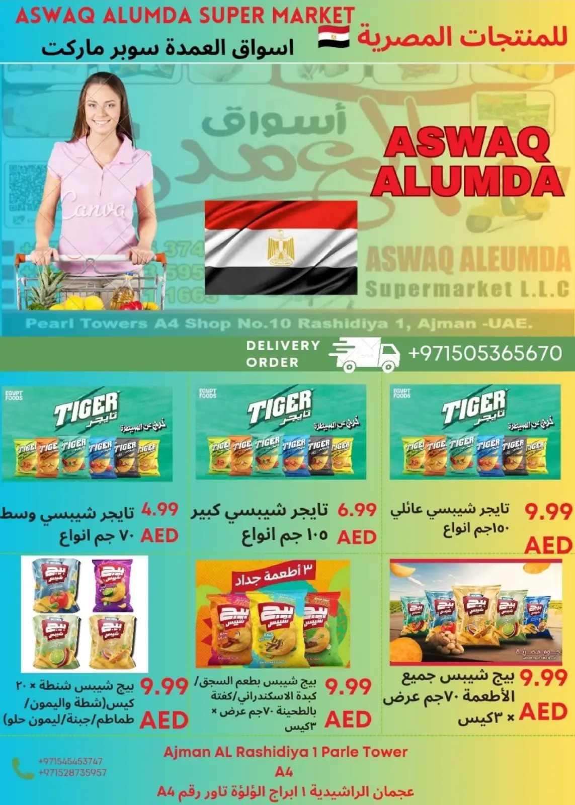 صفحة 68 ضمن عروض المنتجات المصرية في أسواق العمدة الإمارات