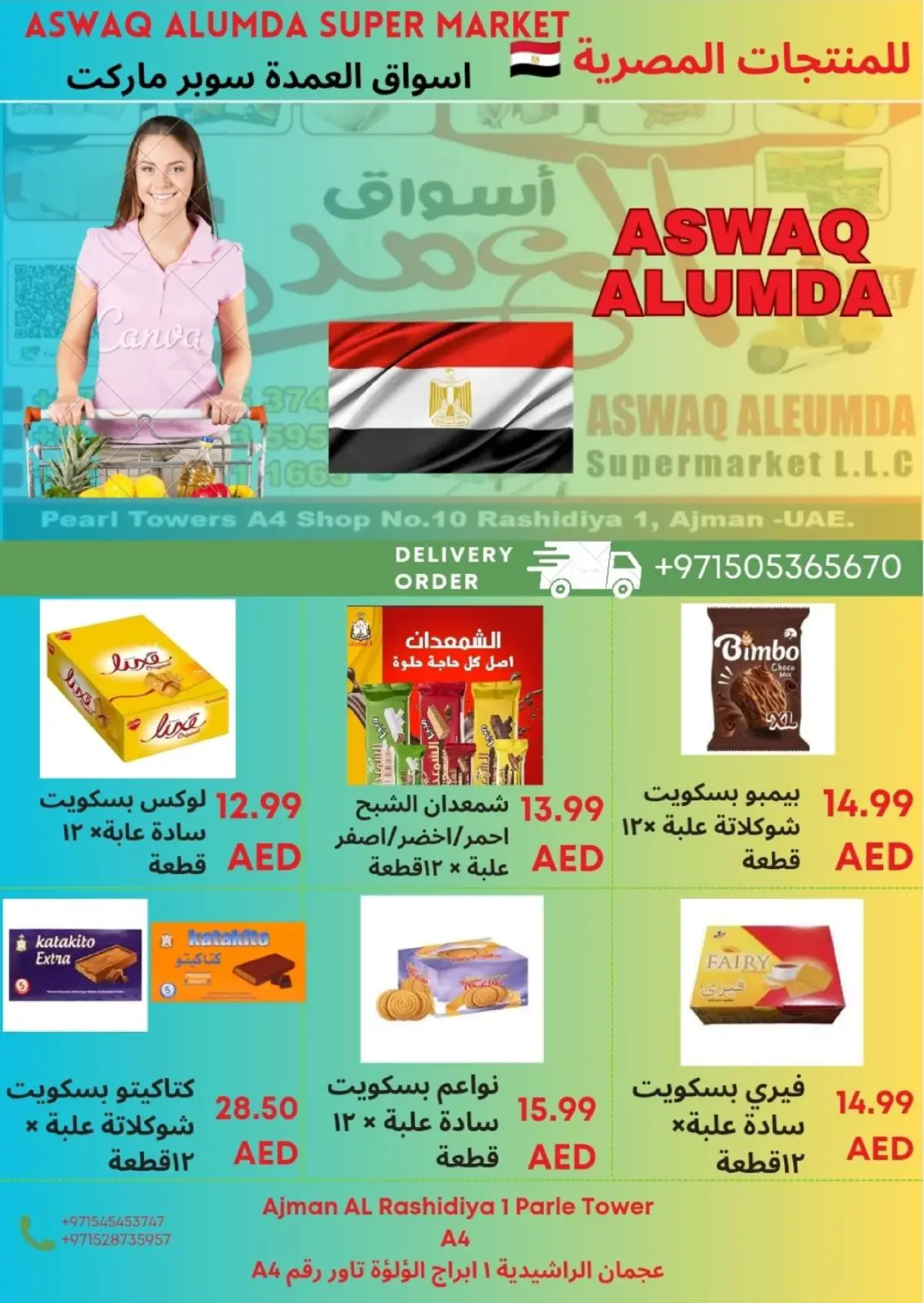 صفحة 69 ضمن عروض المنتجات المصرية في أسواق العمدة الإمارات