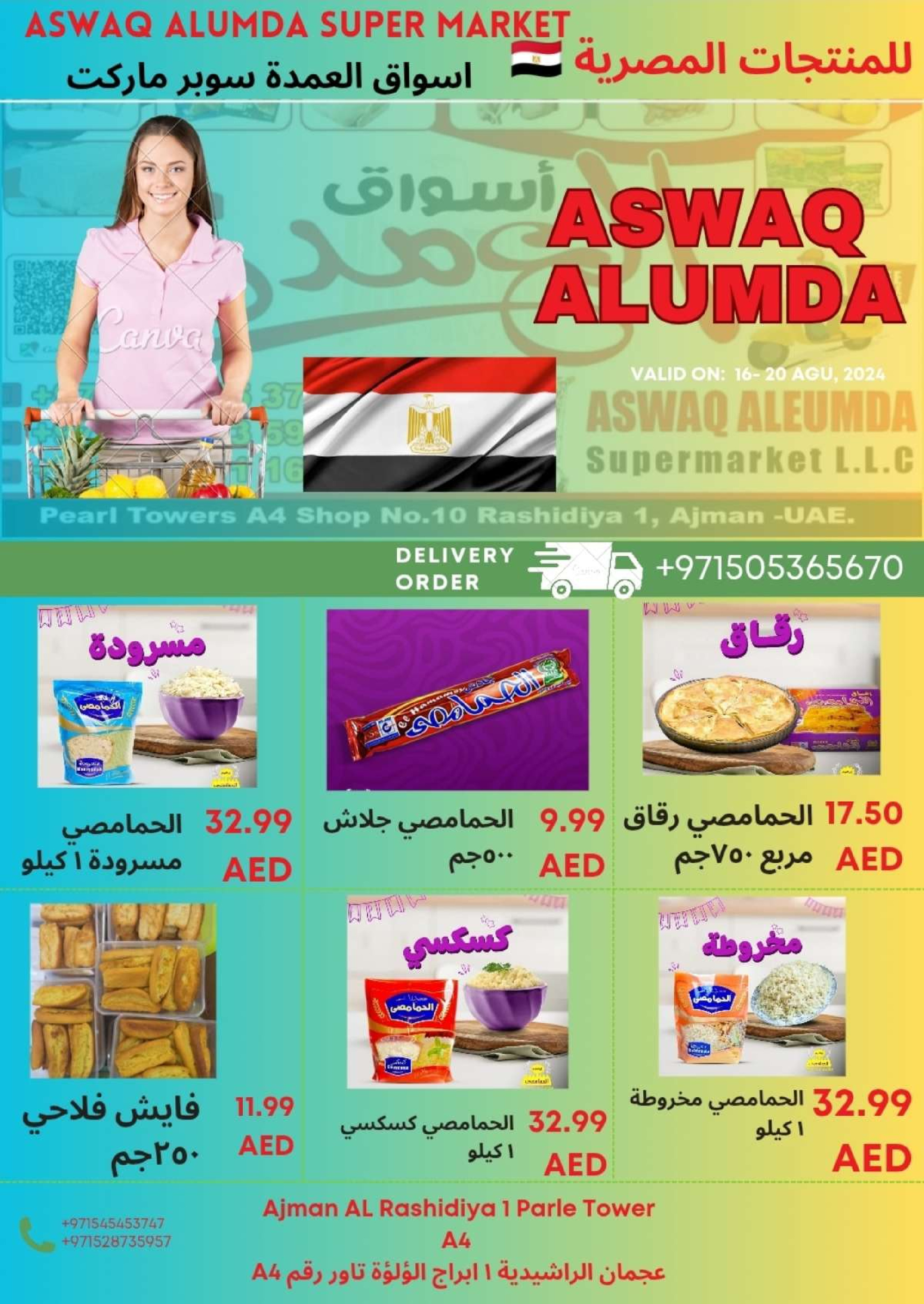 Ofertas de Elomda Emiratos Árabes Unidos de 2 a 8 enero 2026 Ofertas de productos egipcios