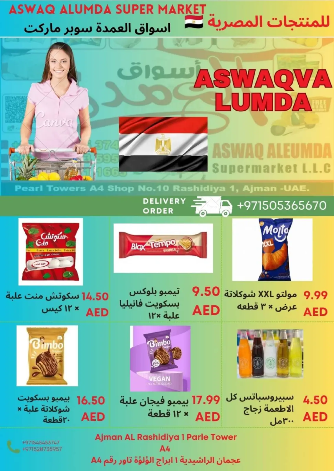 صفحة 72 ضمن عروض المنتجات المصرية في أسواق العمدة الإمارات