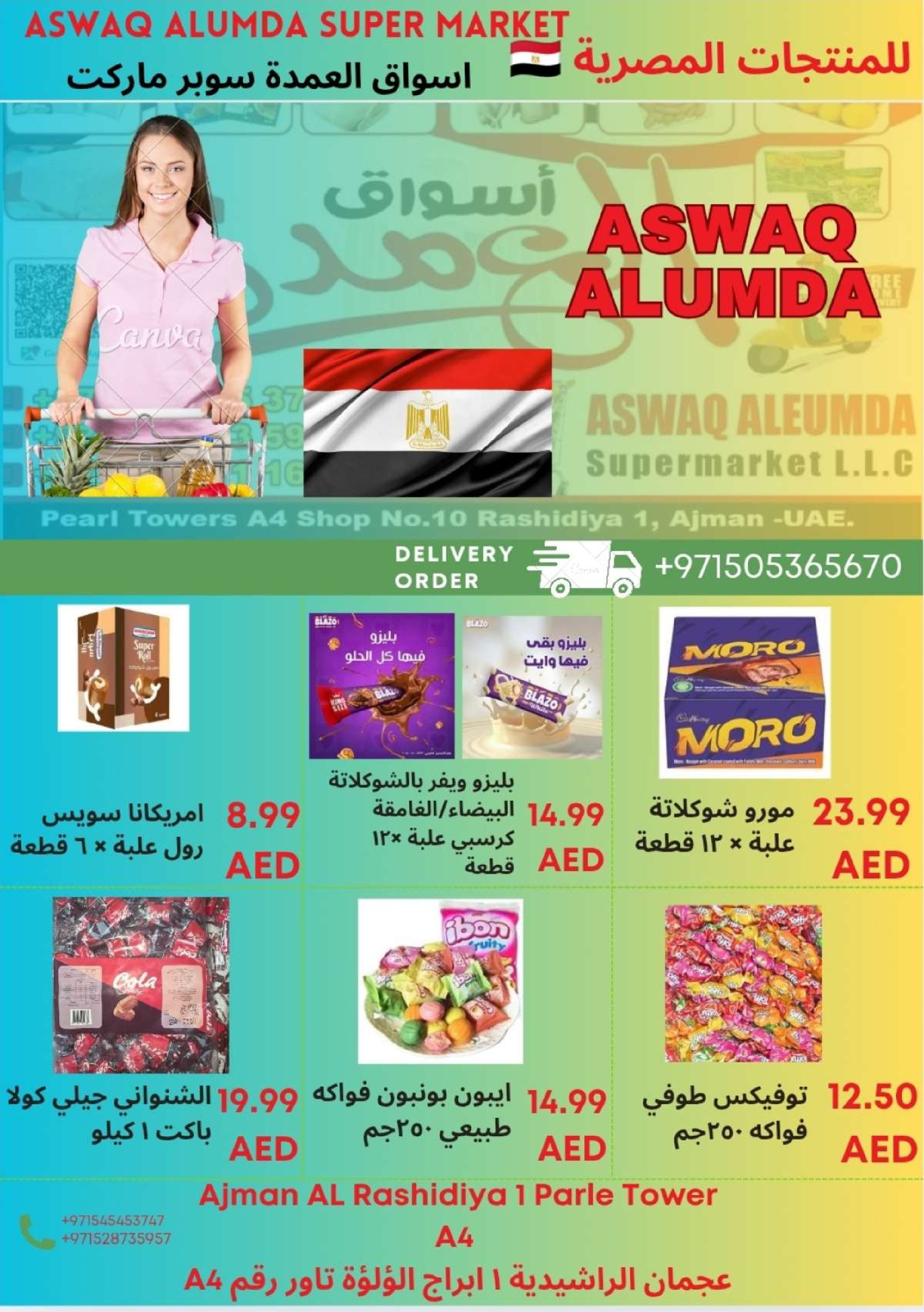 Ofertas de Elomda Emiratos Árabes Unidos de 2 a 8 enero 2026 Ofertas de productos egipcios