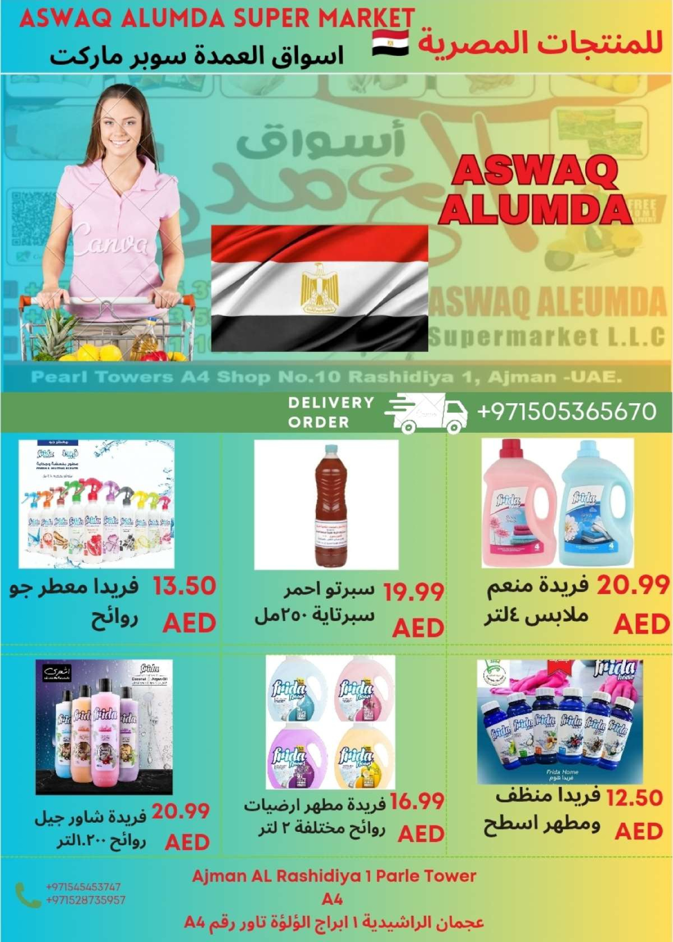 Ofertas de Elomda Emiratos Árabes Unidos de 2 a 8 enero 2026 Ofertas de productos egipcios