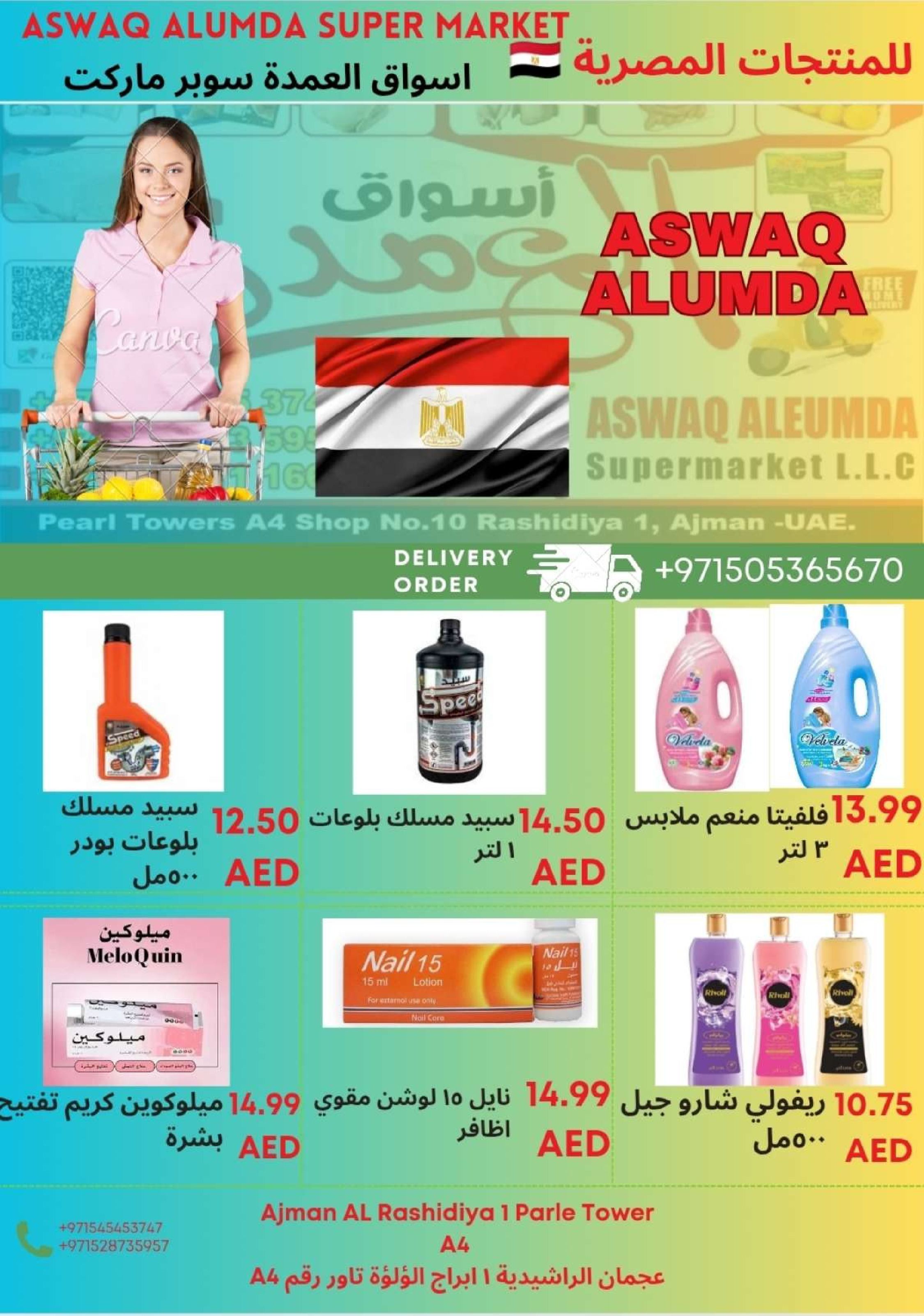 Ofertas de Elomda Emiratos Árabes Unidos de 2 a 8 enero 2026 Ofertas de productos egipcios