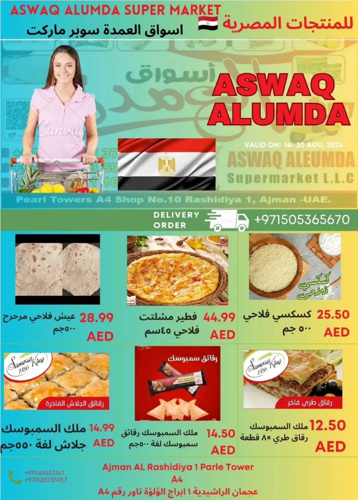 صفحة 9 ضمن عروض المنتجات المصرية في أسواق العمدة الإمارات