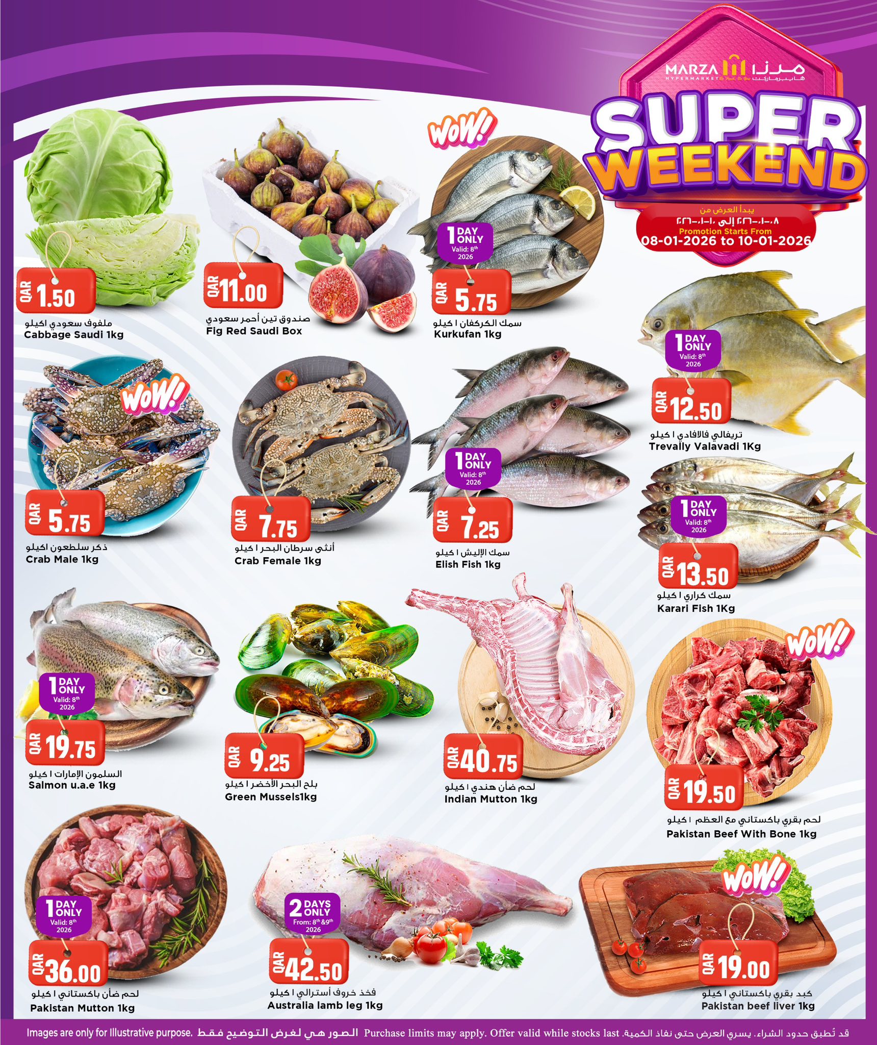 عروض مرزا هايبر ماركت قطر من 8 حتى 10 يناير 2026 عروض نهاية الأسبوع