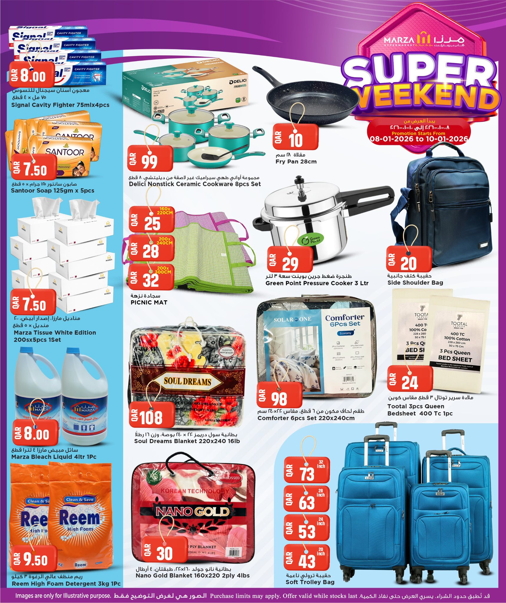 عروض مرزا هايبر ماركت قطر من 8 حتى 10 يناير 2026 عروض نهاية الأسبوع