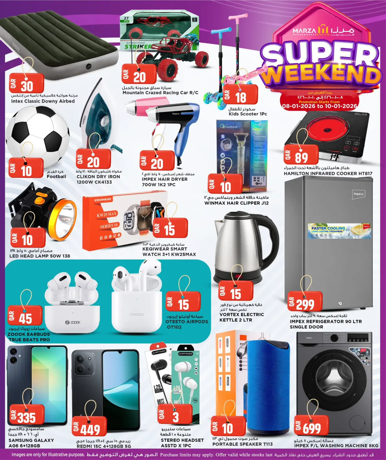 صفحة 5 ضمن عروض نهاية الأسبوع في مرزا هايبر ماركت قطر