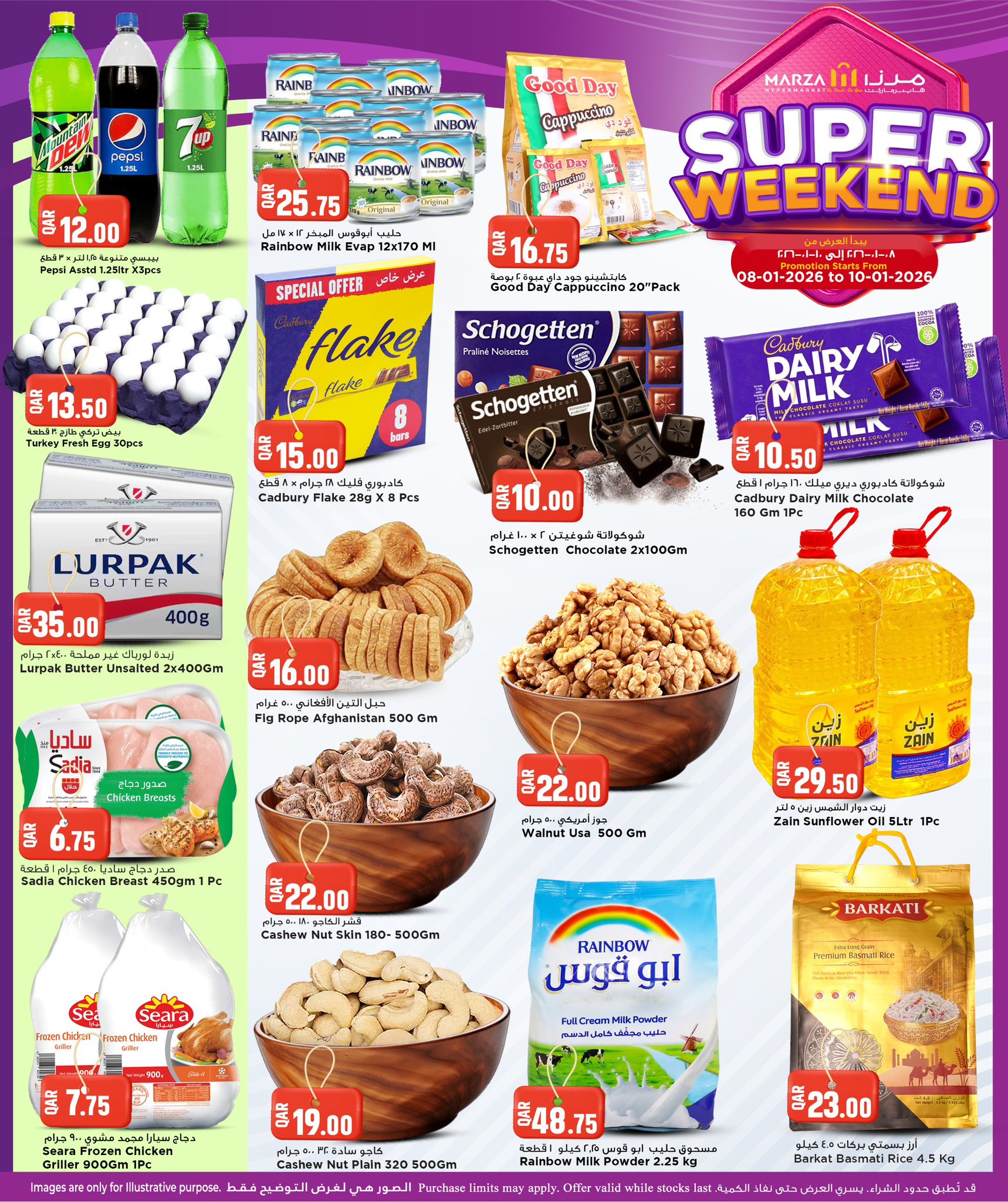 عروض مرزا هايبر ماركت قطر من 8 حتى 10 يناير 2026 عروض نهاية الأسبوع