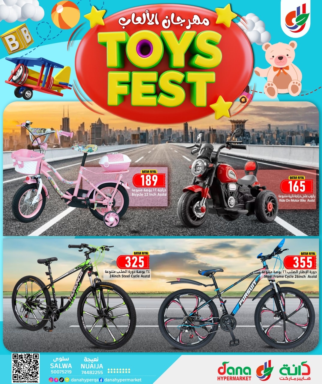 عروض دانة هايبر ماركت قطر من 8 حتى 17 يناير 2026 عروض مهرجان الألعاب