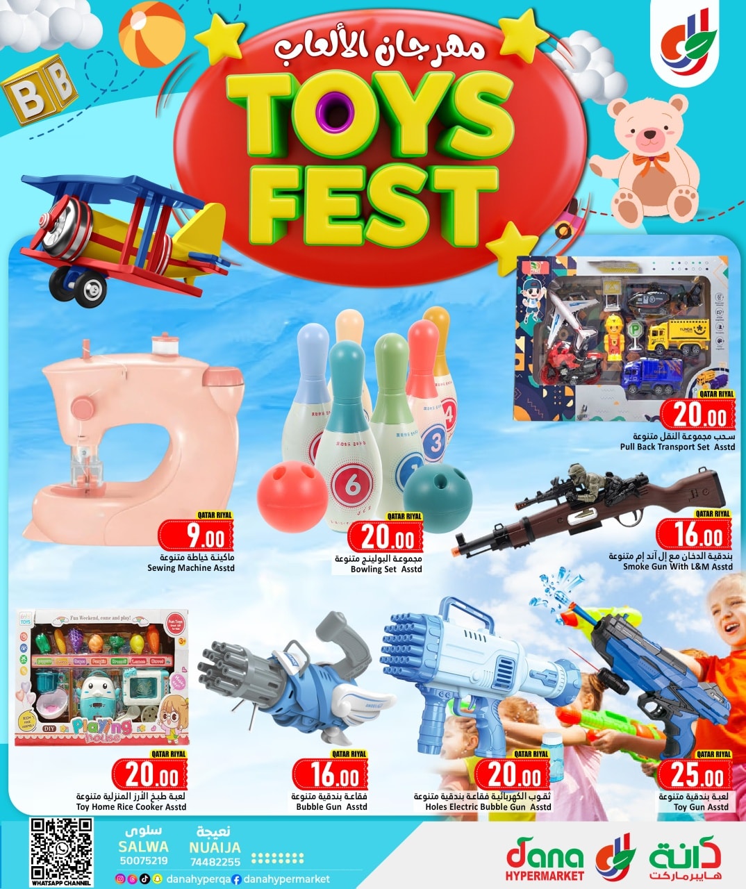 عروض دانة هايبر ماركت قطر من 8 حتى 17 يناير 2026 عروض مهرجان الألعاب