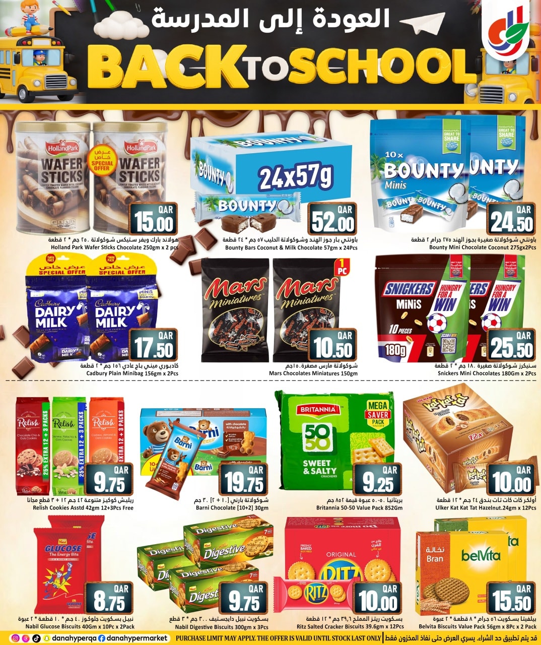 عروض دانة هايبر ماركت قطر من 8 حتى 13 يناير 2026 عروض العودة إلى المدرسة