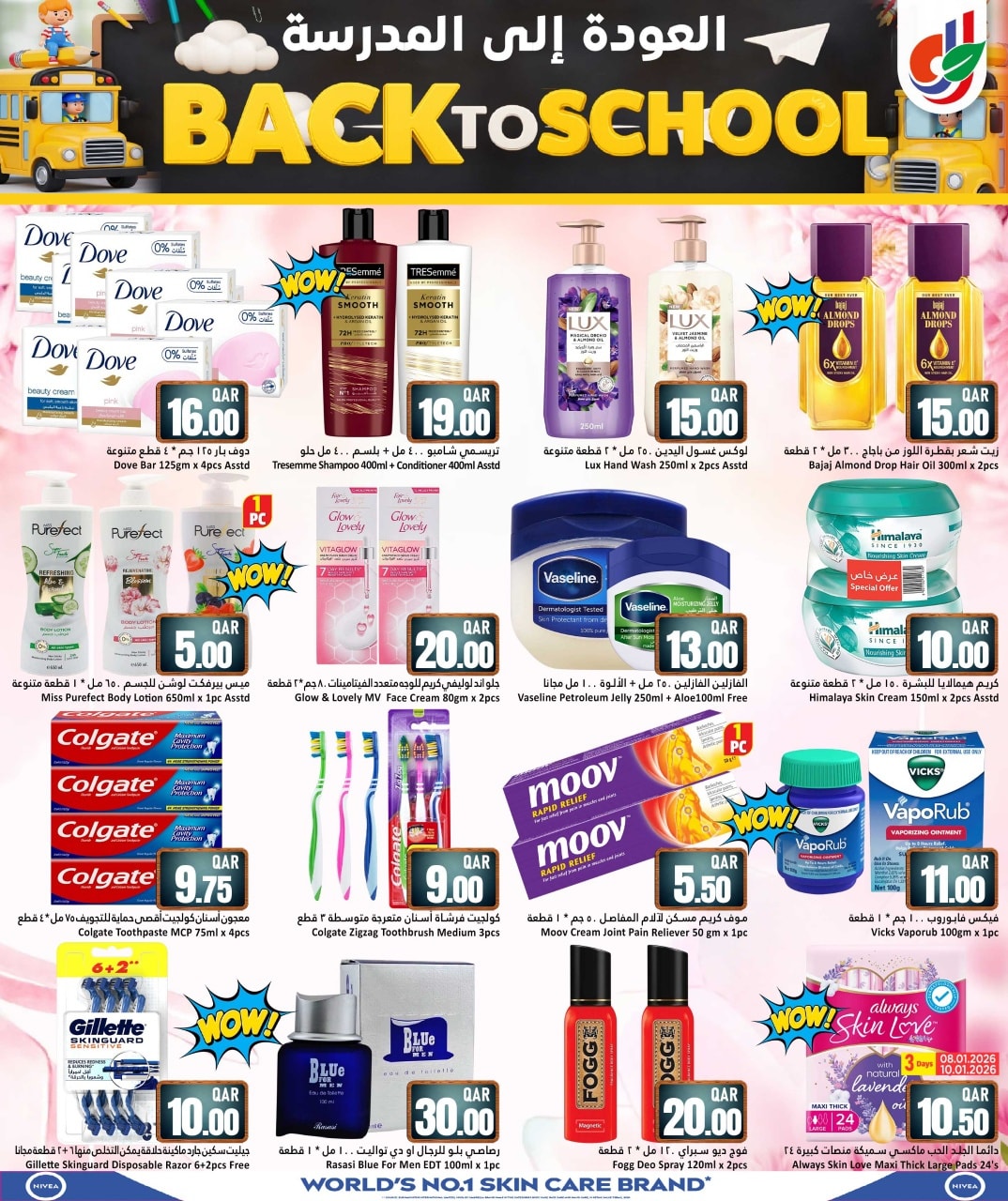 عروض دانة هايبر ماركت قطر من 8 حتى 13 يناير 2026 عروض العودة إلى المدرسة