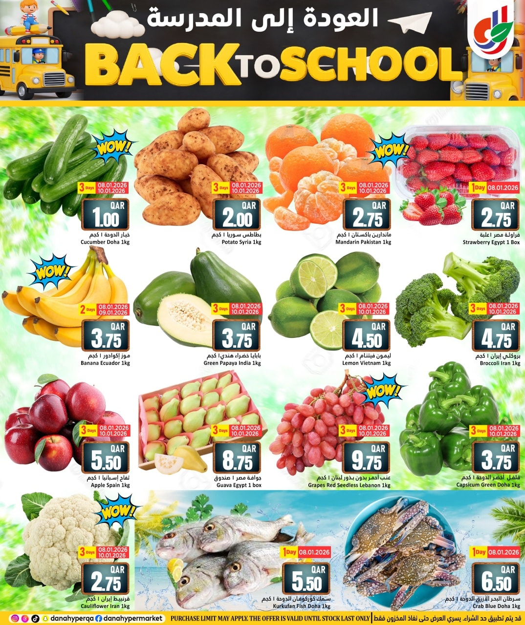 عروض دانة هايبر ماركت قطر من 8 حتى 13 يناير 2026 عروض العودة إلى المدرسة