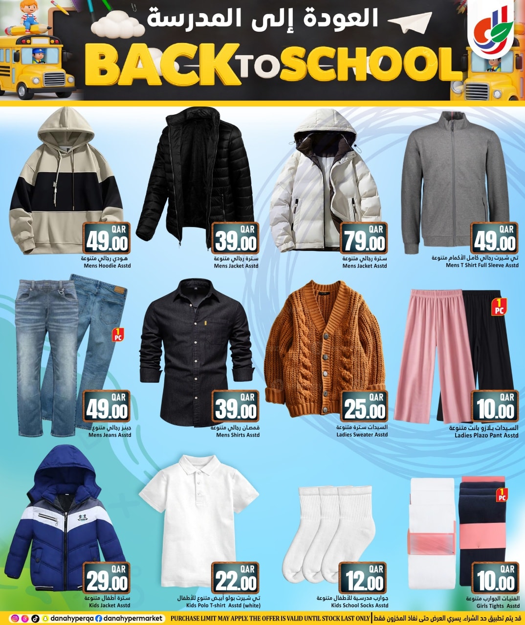 عروض دانة هايبر ماركت قطر من 8 حتى 13 يناير 2026 عروض العودة إلى المدرسة