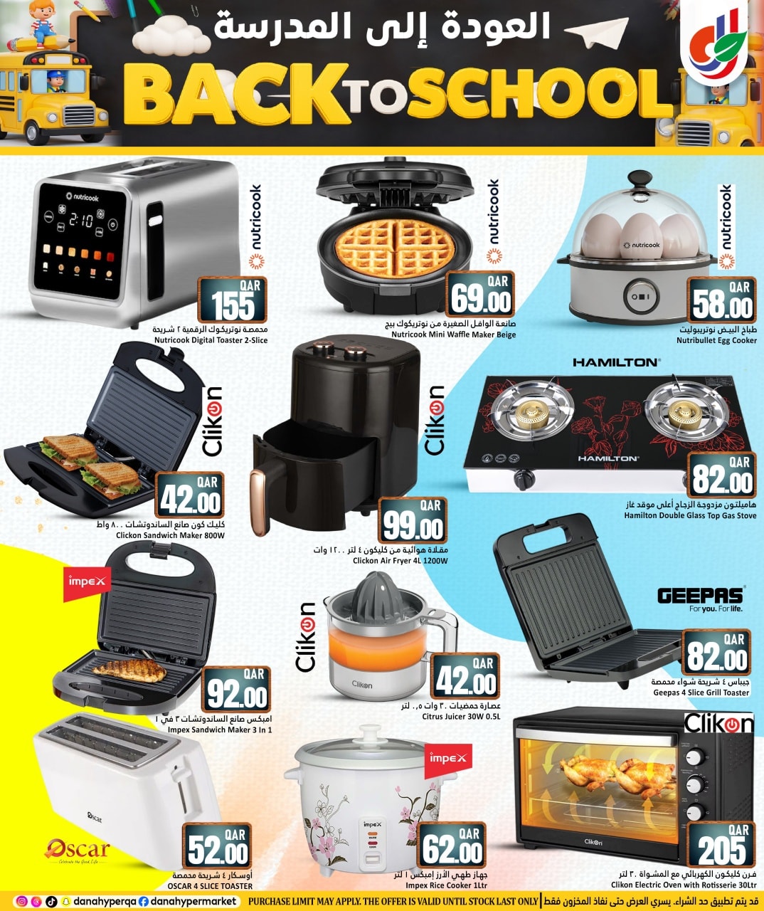 عروض دانة هايبر ماركت قطر من 8 حتى 13 يناير 2026 عروض العودة إلى المدرسة