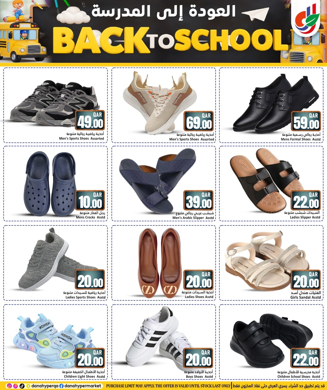 عروض دانة هايبر ماركت قطر من 8 حتى 13 يناير 2026 عروض العودة إلى المدرسة