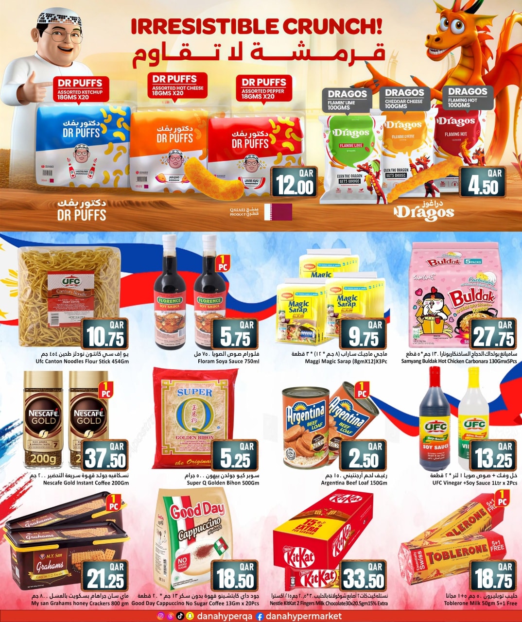 عروض دانة هايبر ماركت قطر من 8 حتى 13 يناير 2026 عروض العودة إلى المدرسة