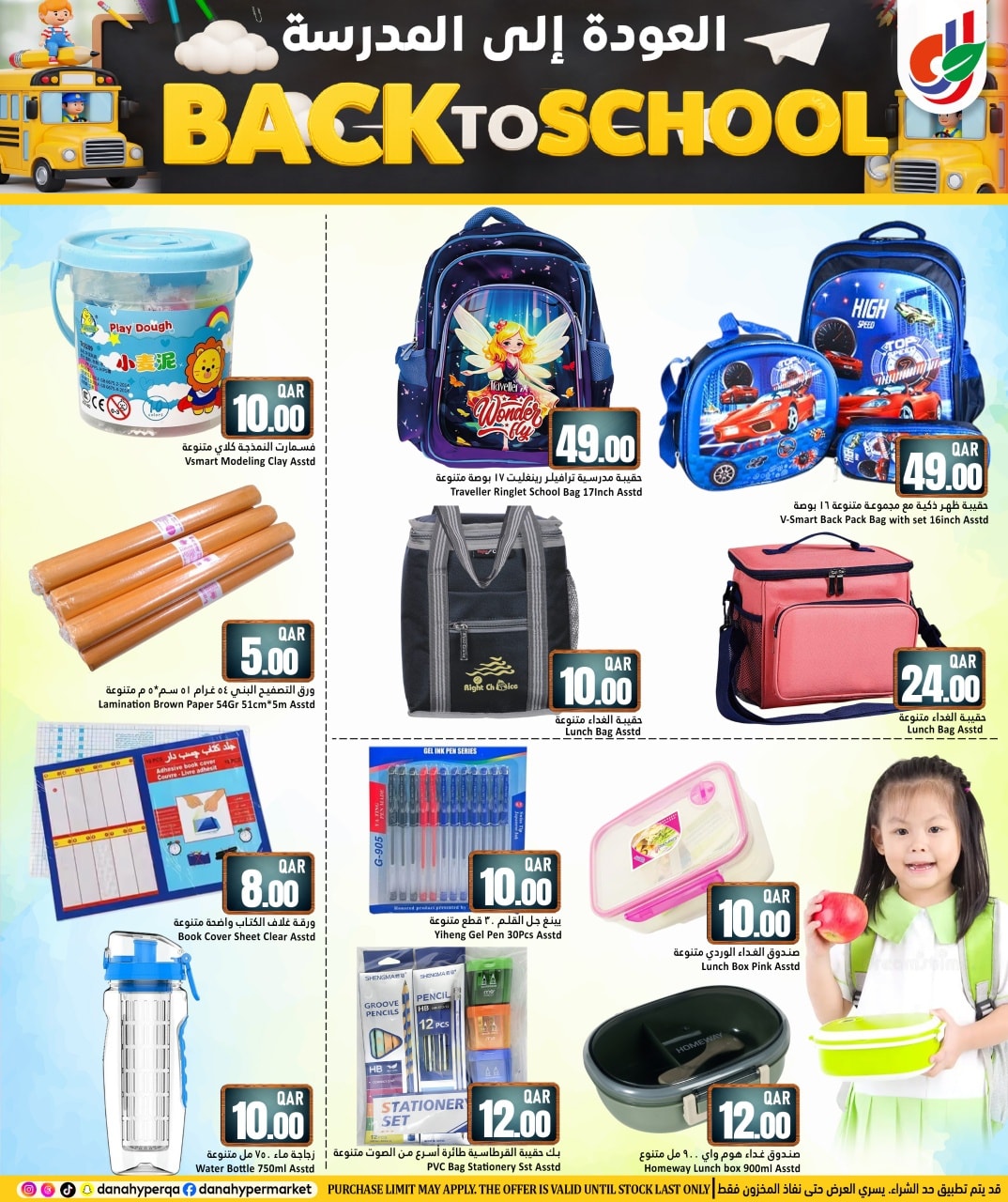 عروض دانة هايبر ماركت قطر من 8 حتى 13 يناير 2026 عروض العودة إلى المدرسة