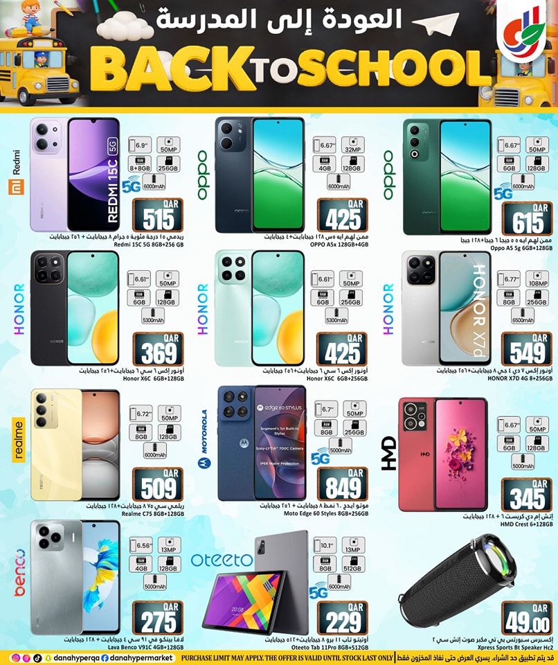 عروض دانة هايبر ماركت قطر من 8 حتى 13 يناير 2026 عروض العودة إلى المدرسة