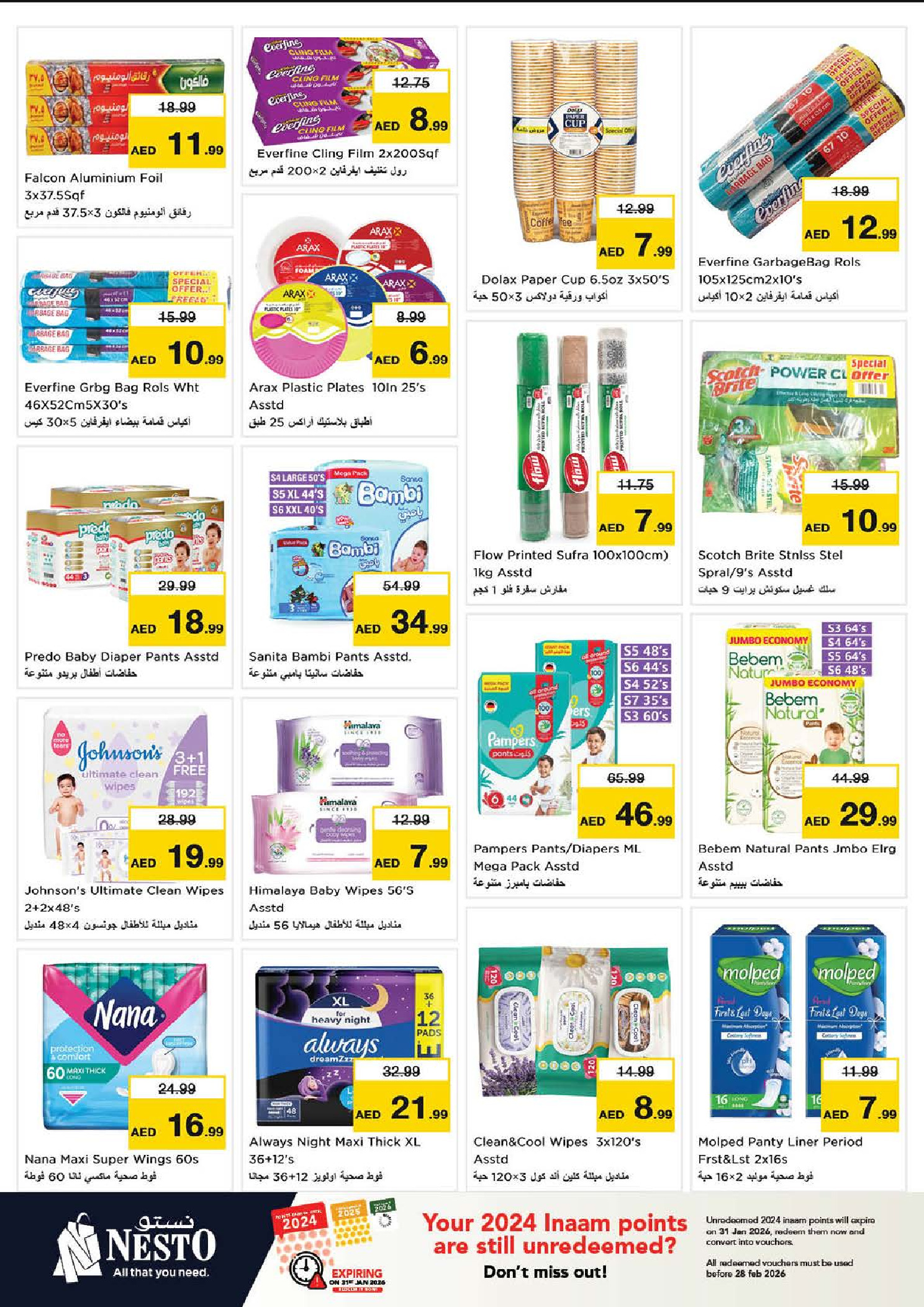 عروض نستو  ند الحمر  من 8 حتى 11 يناير 2026 عروض الرائعة